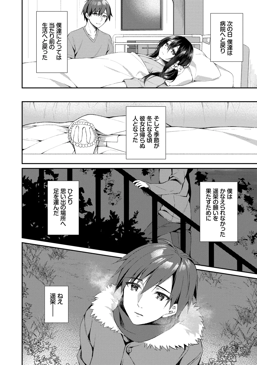 純愛てぃあーず Page.34