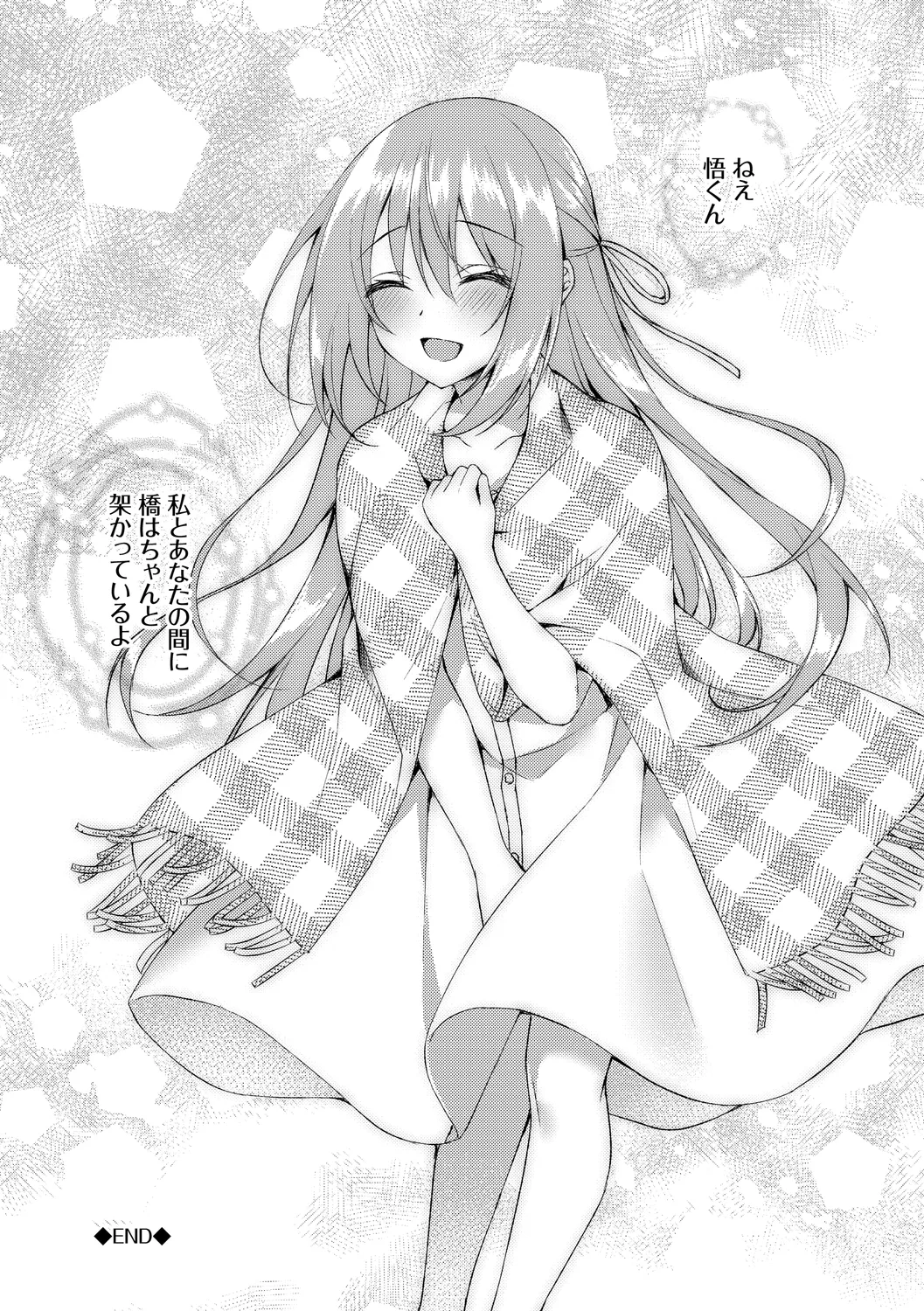 純愛てぃあーず Page.36
