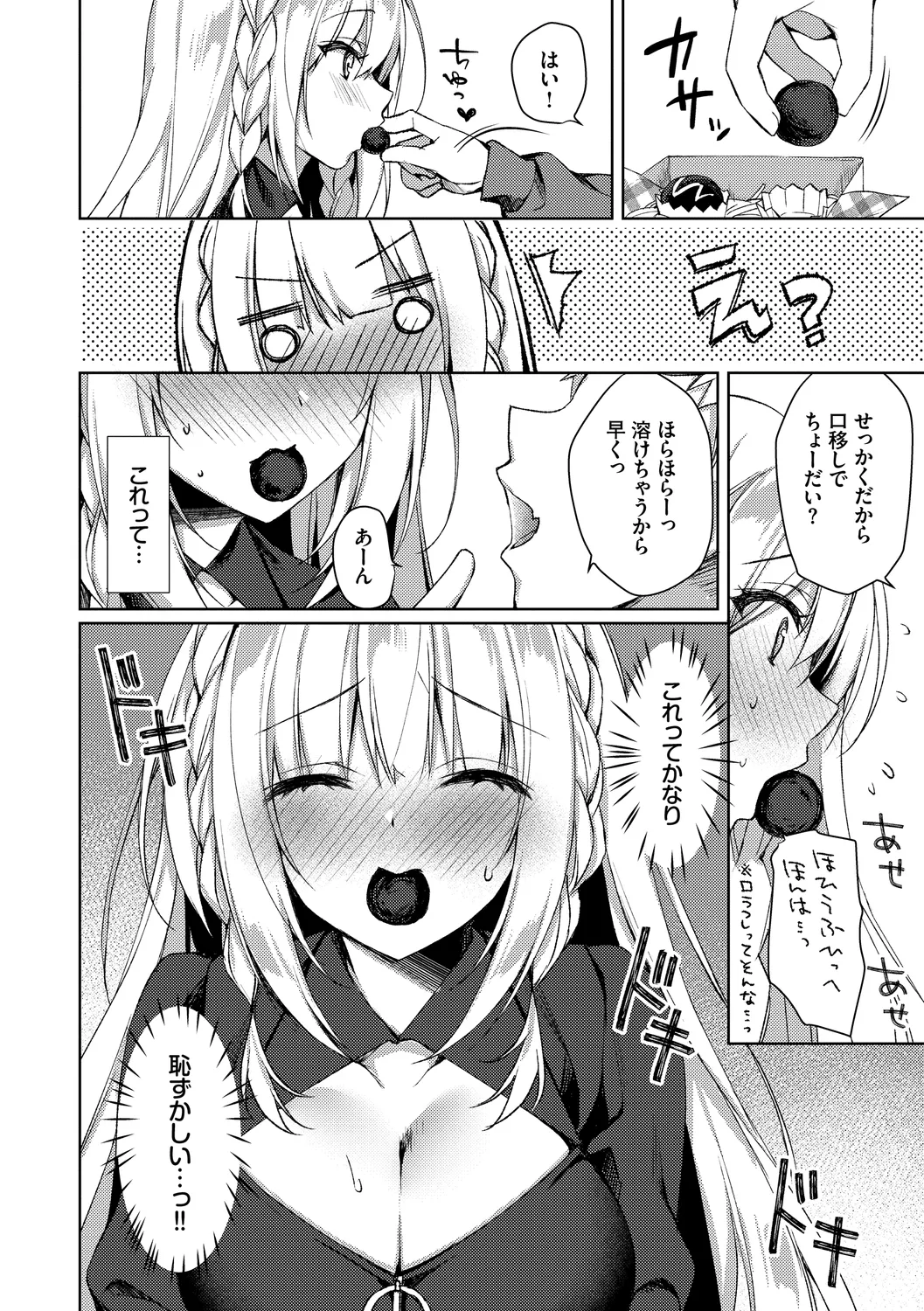 純愛てぃあーず Page.58