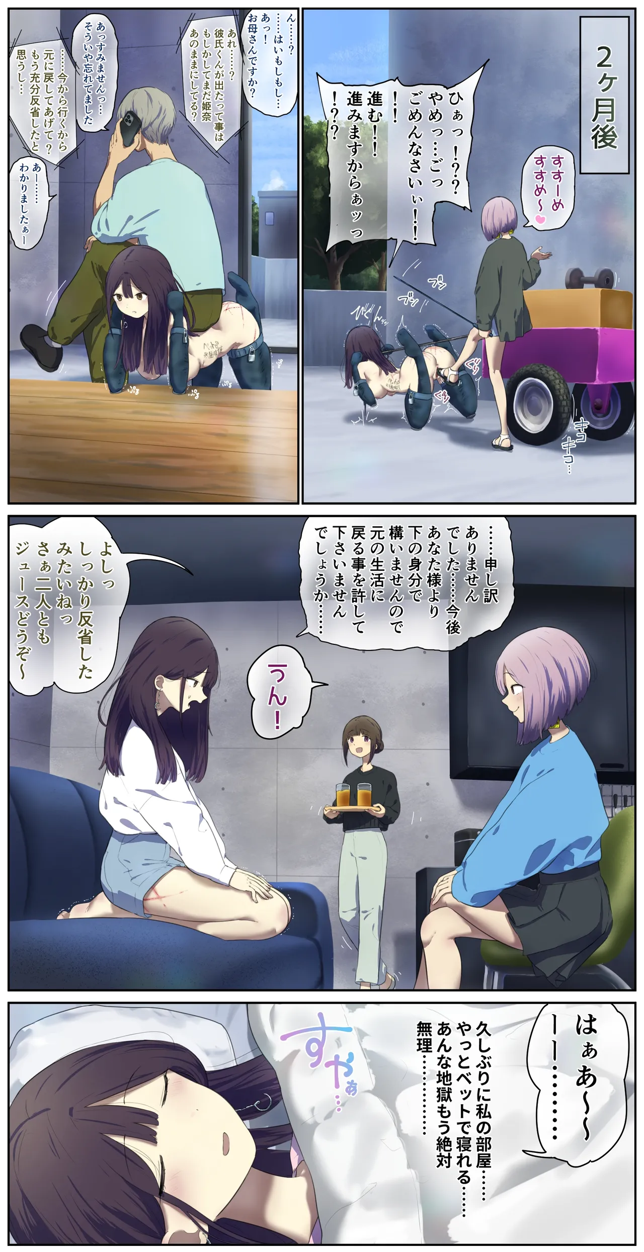 -同棲中の彼氏の家ペット2 Page.3