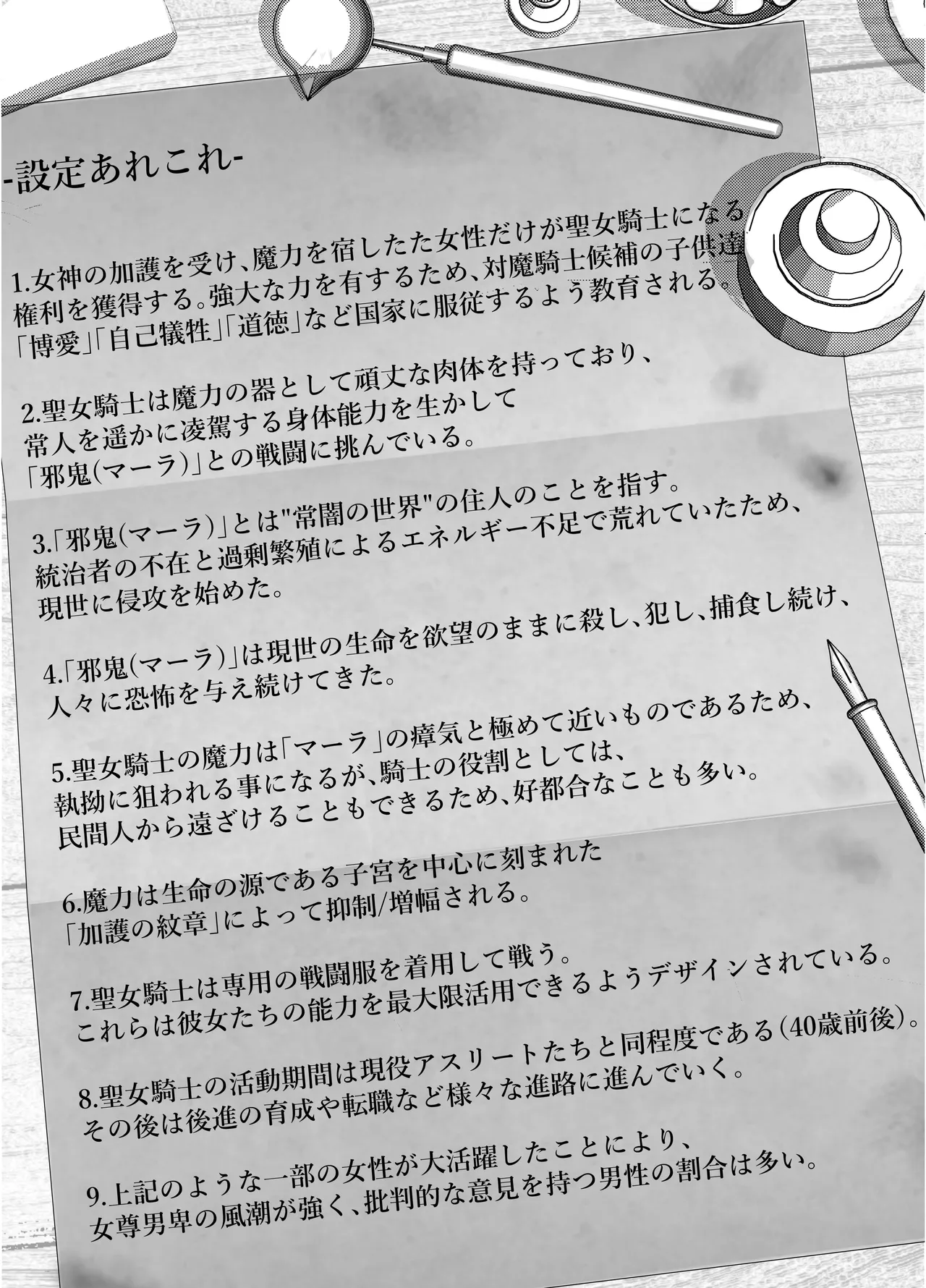 若手エリートな聖女騎士様、凶悪触手に搾られる〜無限にイかされ無様敗北♡魔力汁垂れ流し限界エナジードレイン編〜 Page.49