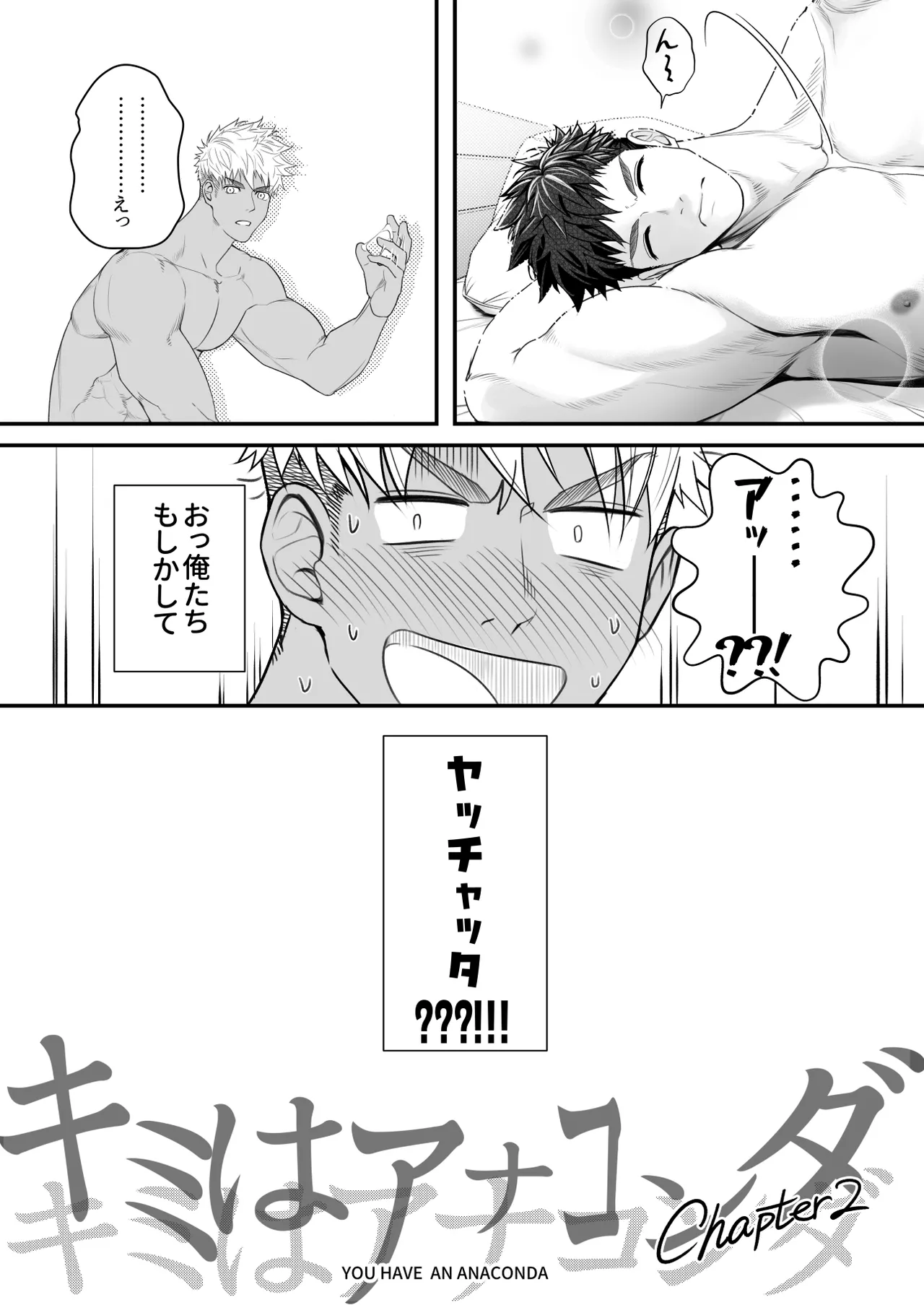 キミはアナコンダ2 Page.12