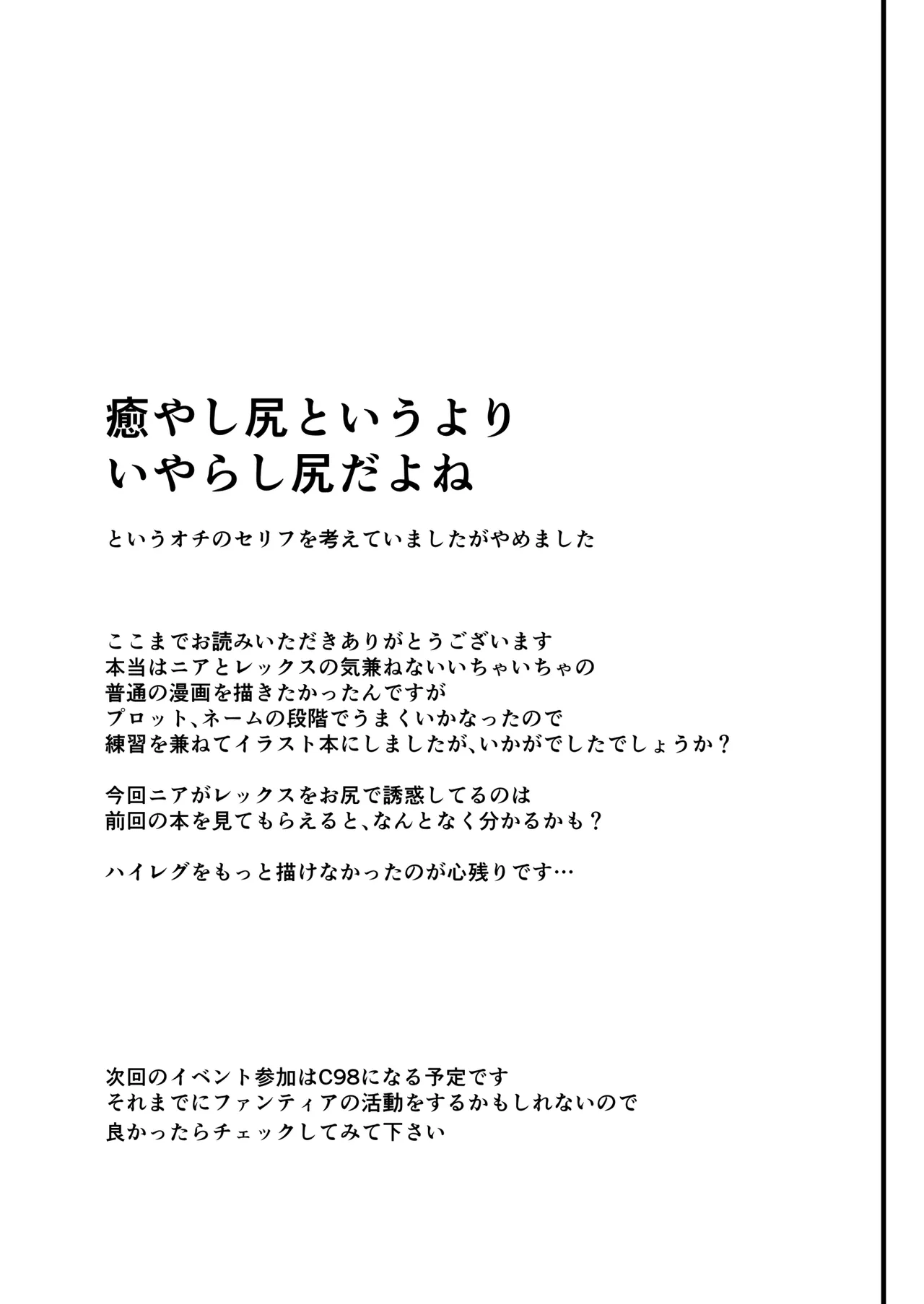 ニアのおしりで癒され本 Page.51