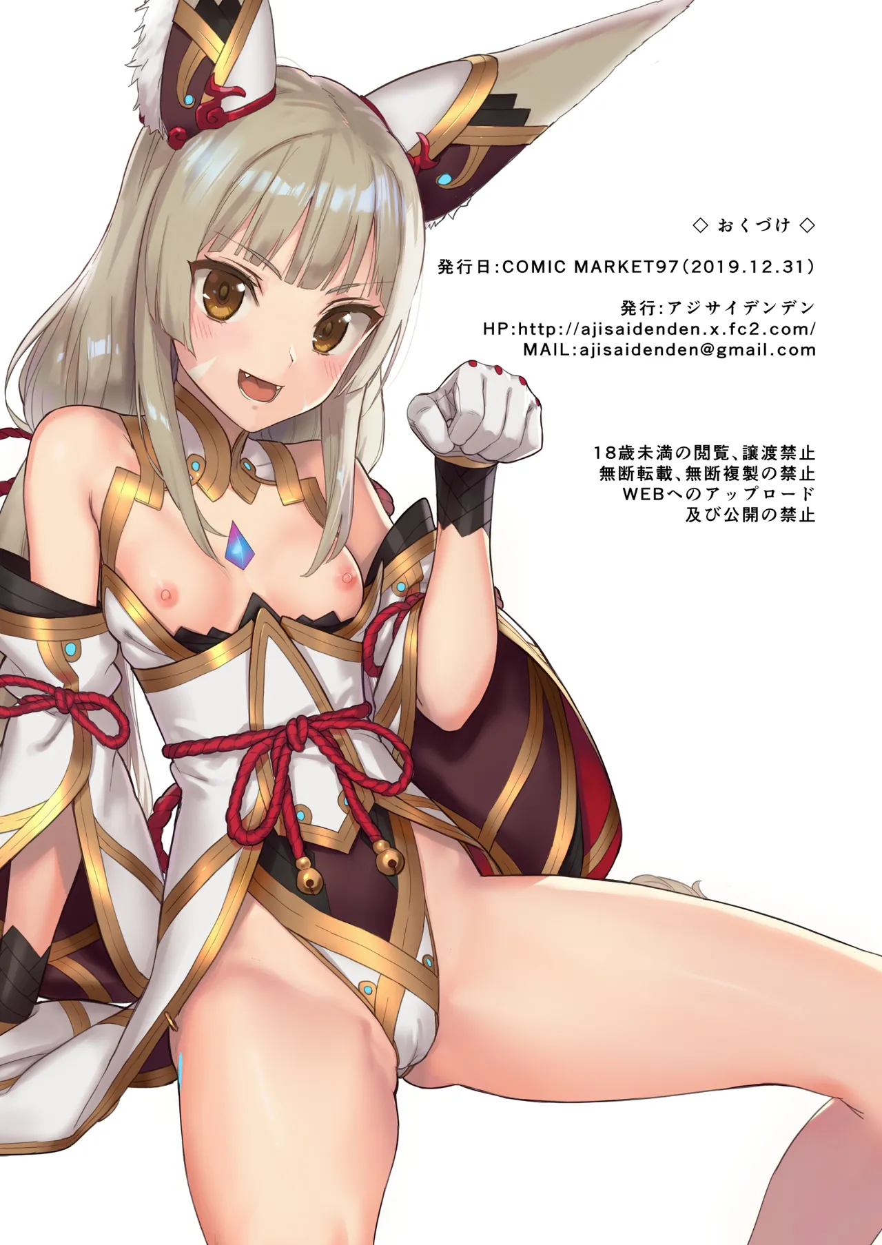 ニアのおしりで癒され本 Page.52