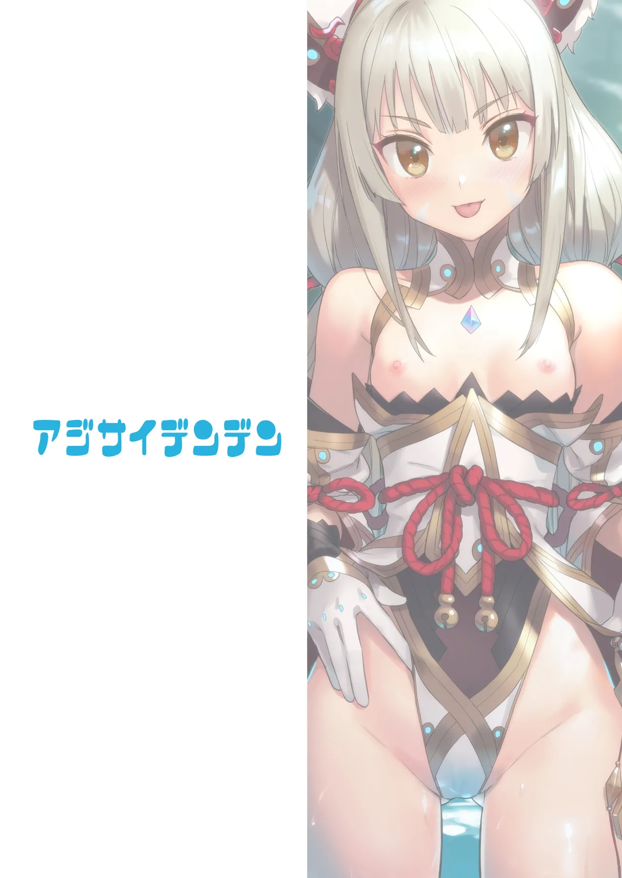 ニアのおしりで癒され本 Page.53