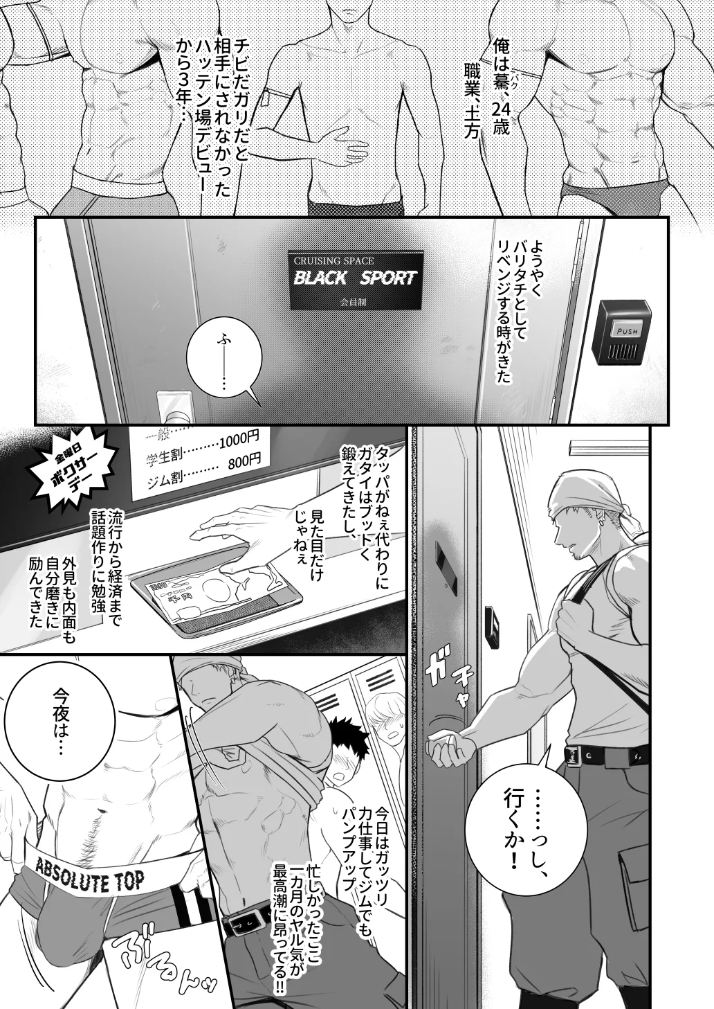 バリタチバクバク!! 第一話 Page.2