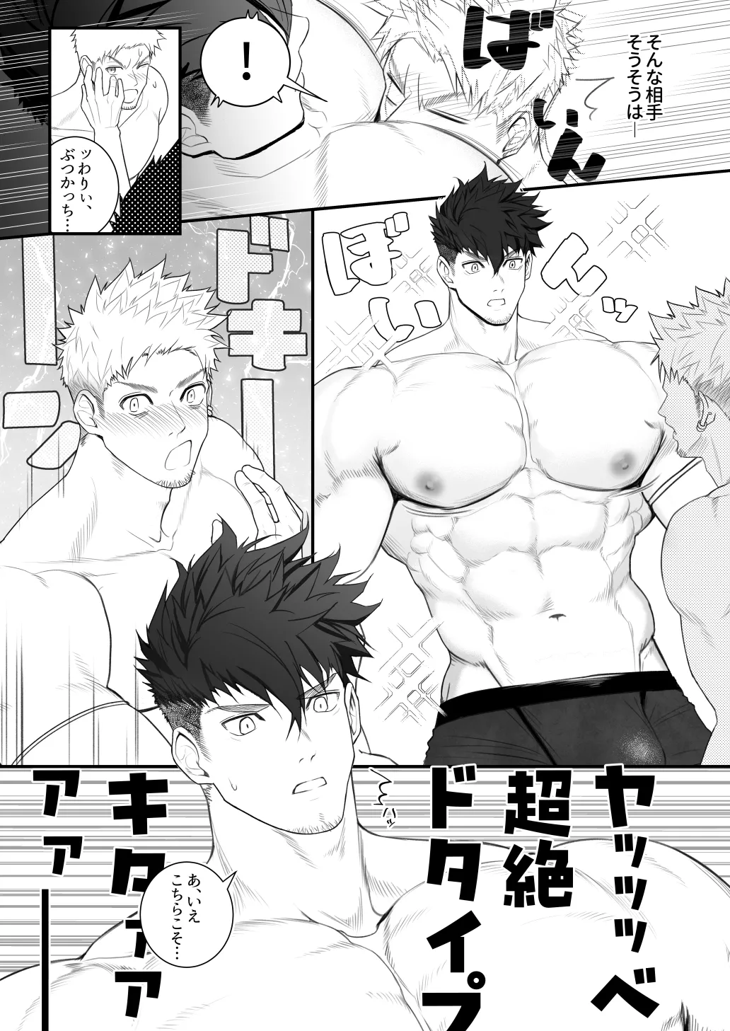 バリタチバクバク!! 第一話 Page.4
