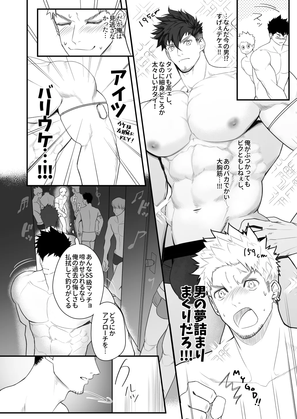 バリタチバクバク!! 第一話 Page.5