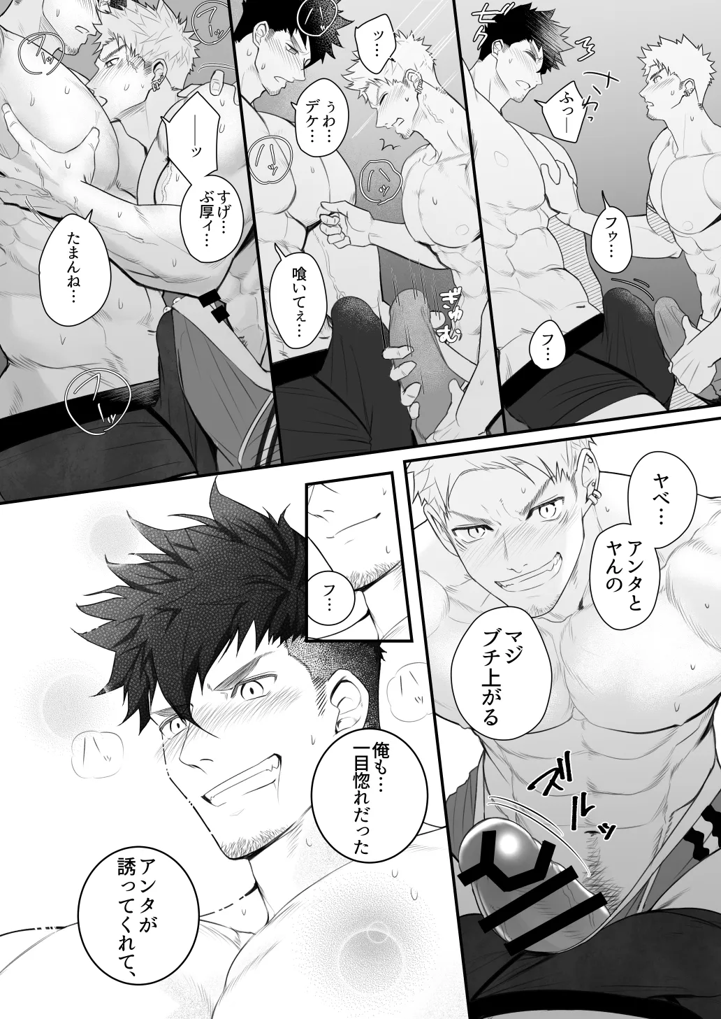 バリタチバクバク!! 第一話 Page.7
