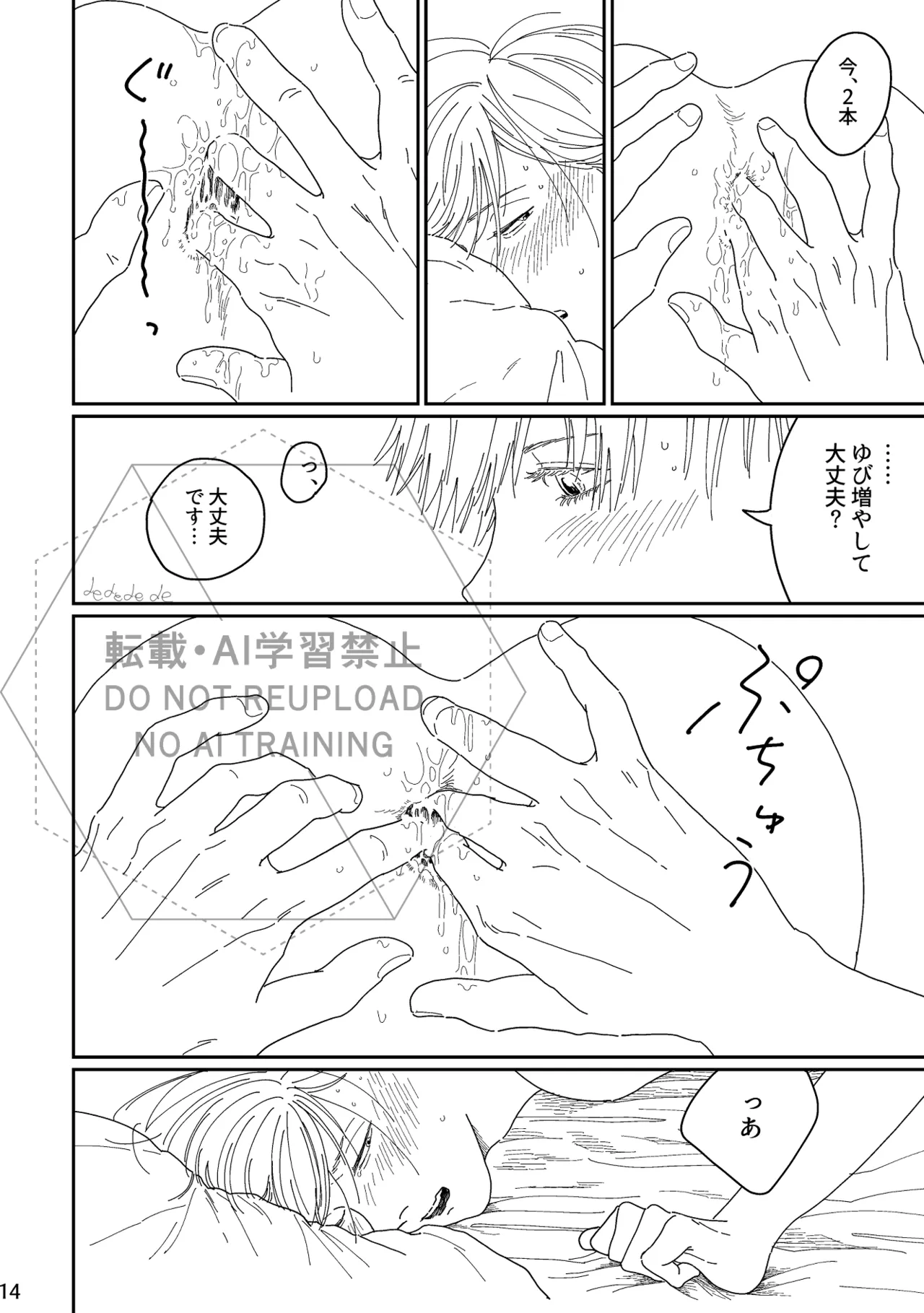 あ、好き。 Page.13