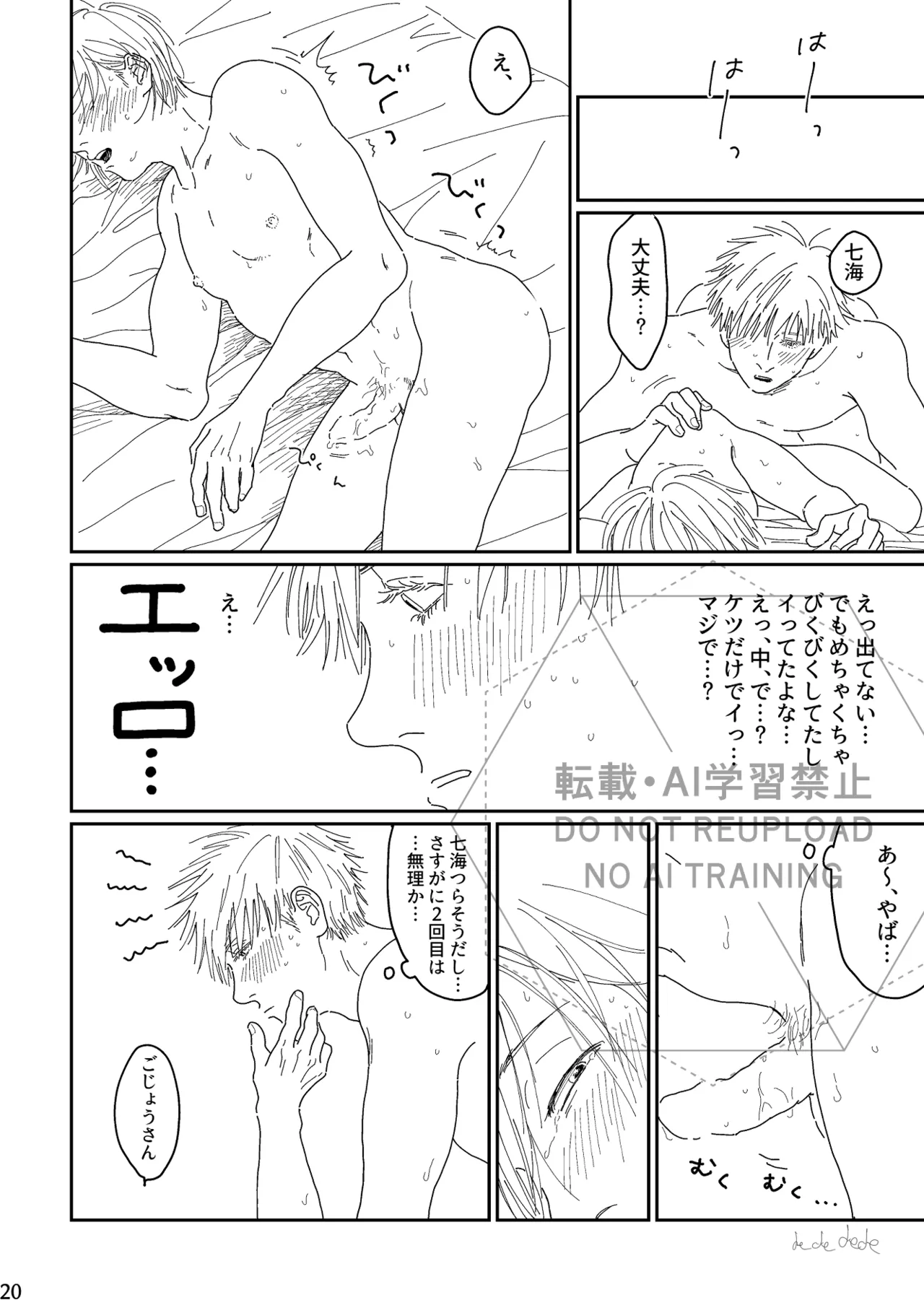 あ、好き。 Page.19