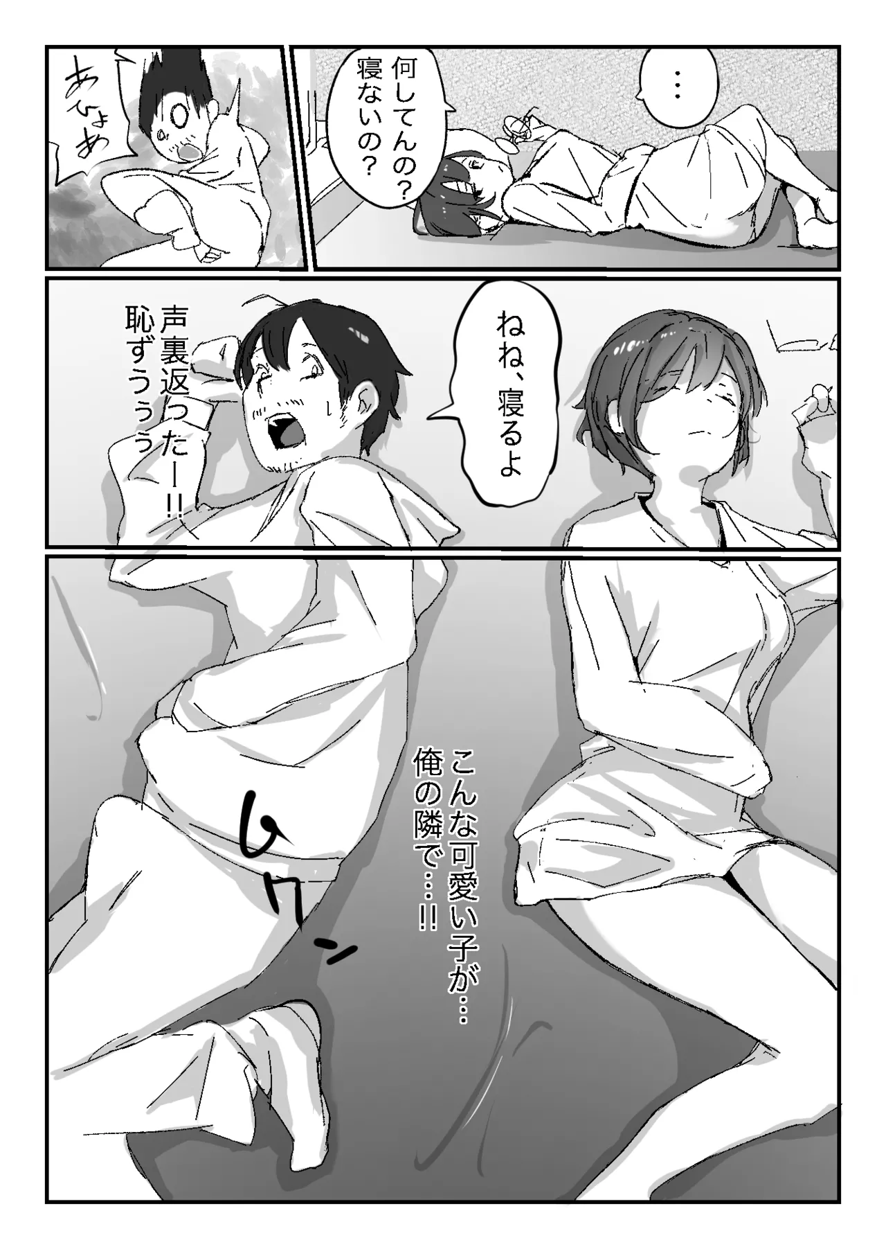 隣から喘ぎ声が聞こえてきた話 Page.14