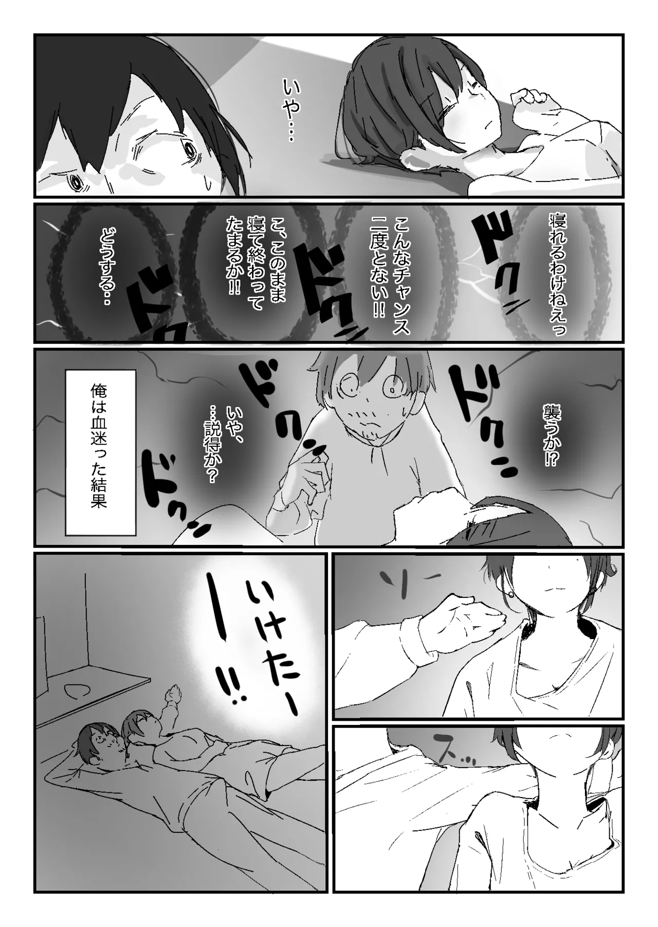 隣から喘ぎ声が聞こえてきた話 Page.15