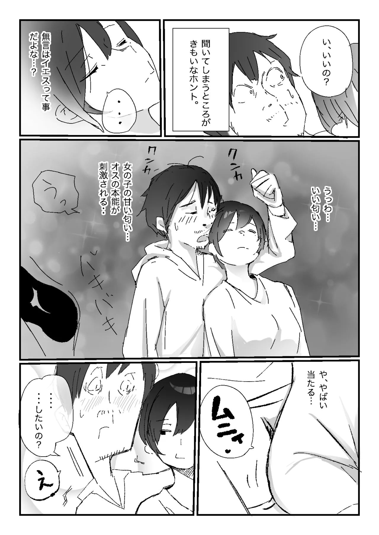 隣から喘ぎ声が聞こえてきた話 Page.16