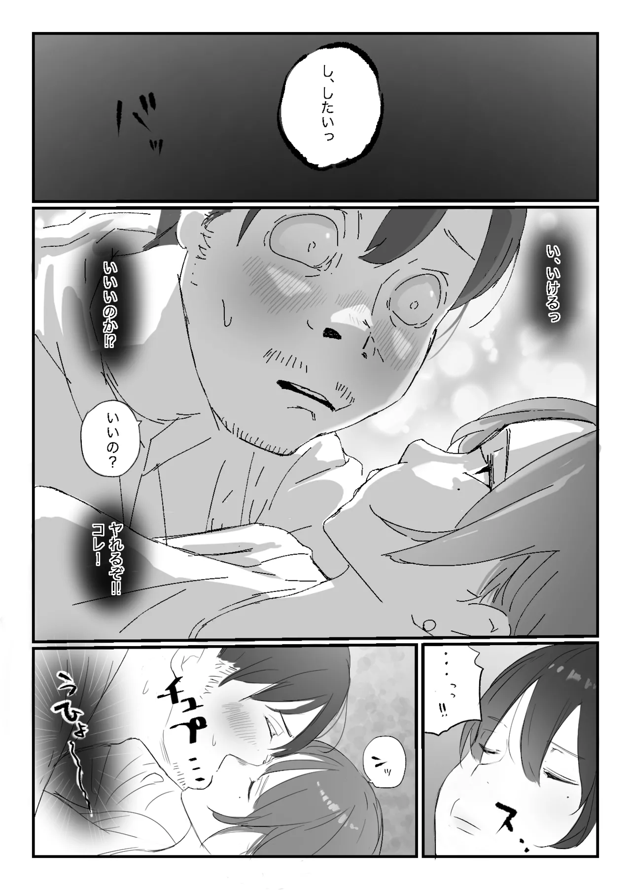 隣から喘ぎ声が聞こえてきた話 Page.17