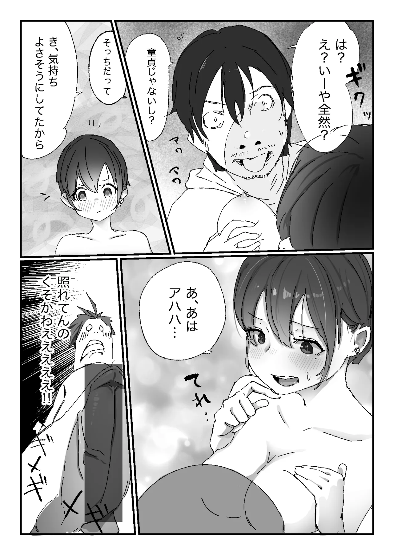 隣から喘ぎ声が聞こえてきた話 Page.22