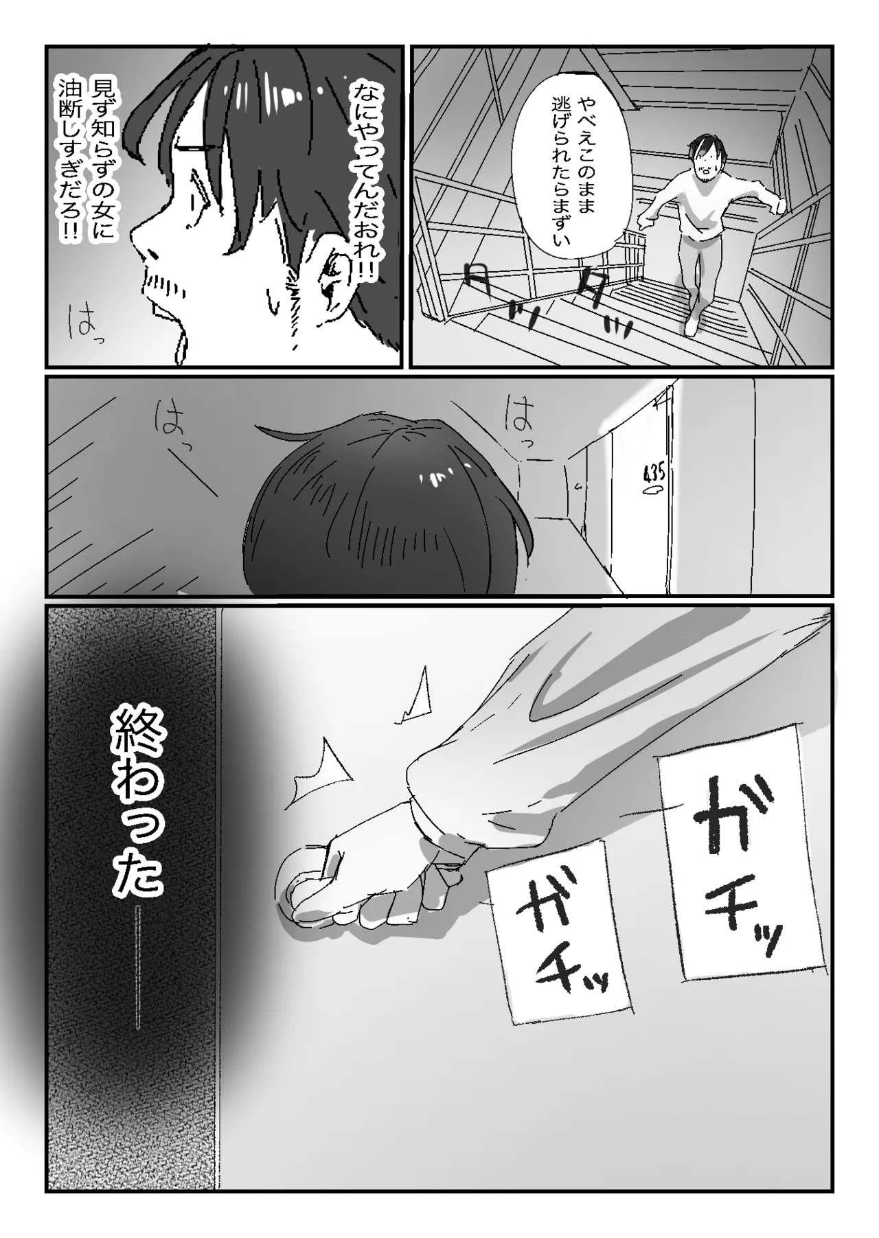 隣から喘ぎ声が聞こえてきた話 Page.25