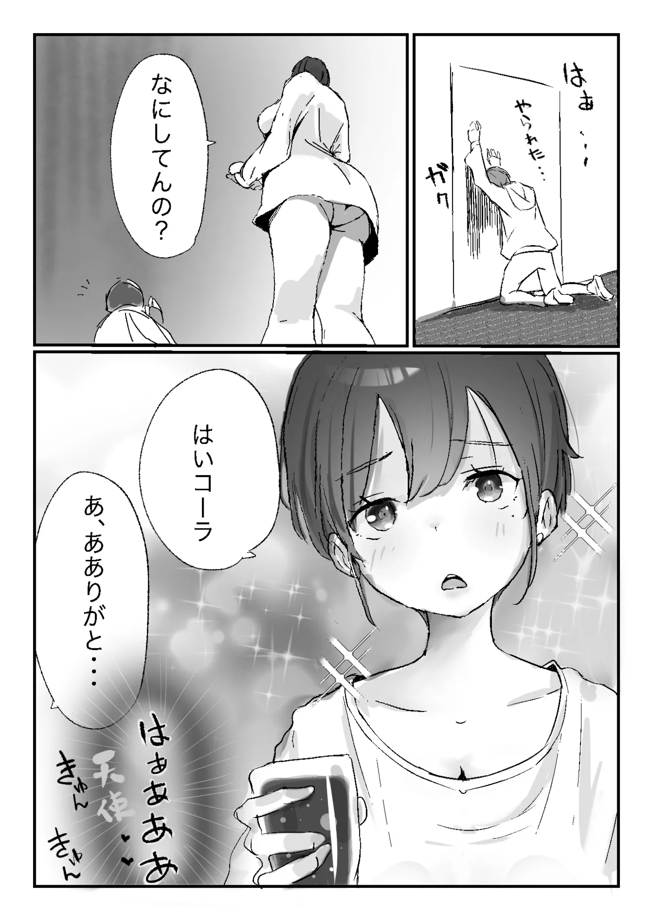 隣から喘ぎ声が聞こえてきた話 Page.26