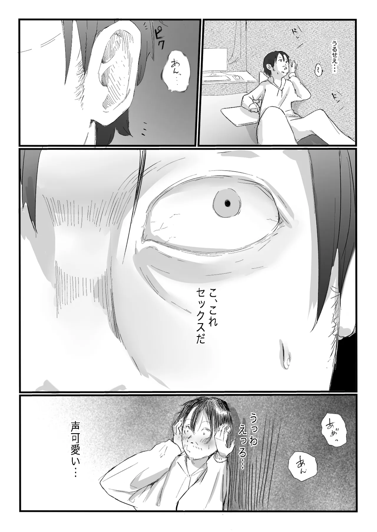 隣から喘ぎ声が聞こえてきた話 Page.3