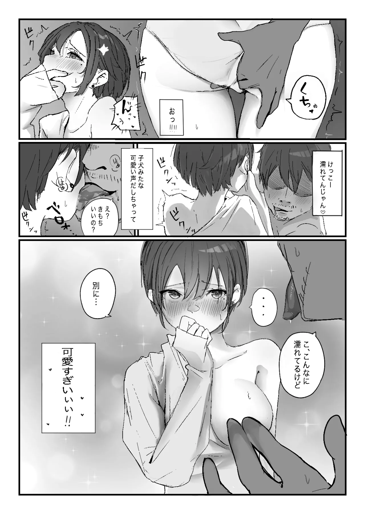 隣から喘ぎ声が聞こえてきた話 Page.37