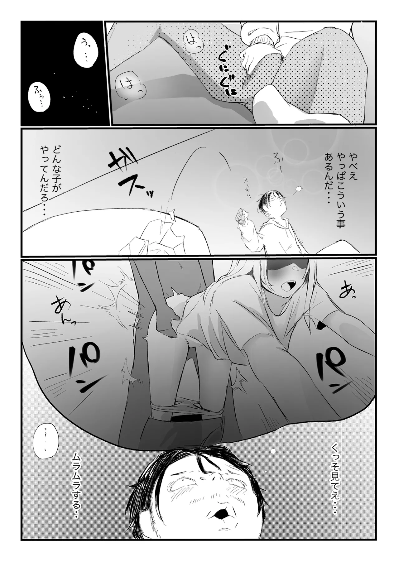 隣から喘ぎ声が聞こえてきた話 Page.4
