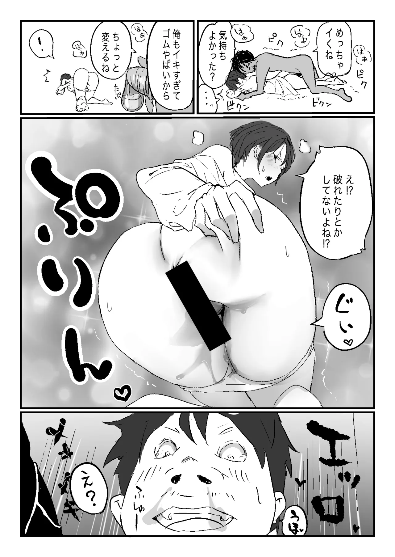 隣から喘ぎ声が聞こえてきた話 Page.45
