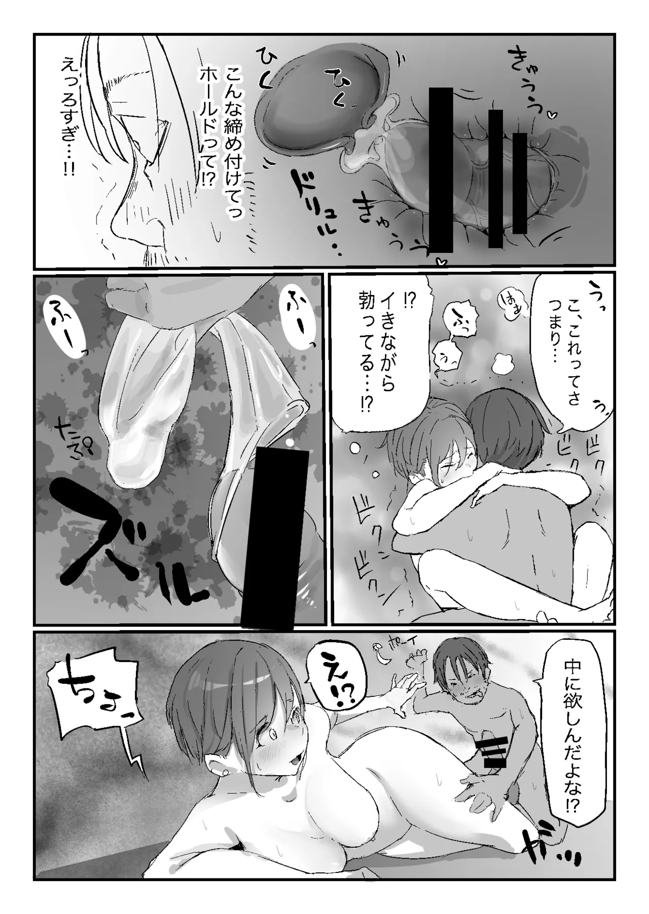 隣から喘ぎ声が聞こえてきた話 Page.48