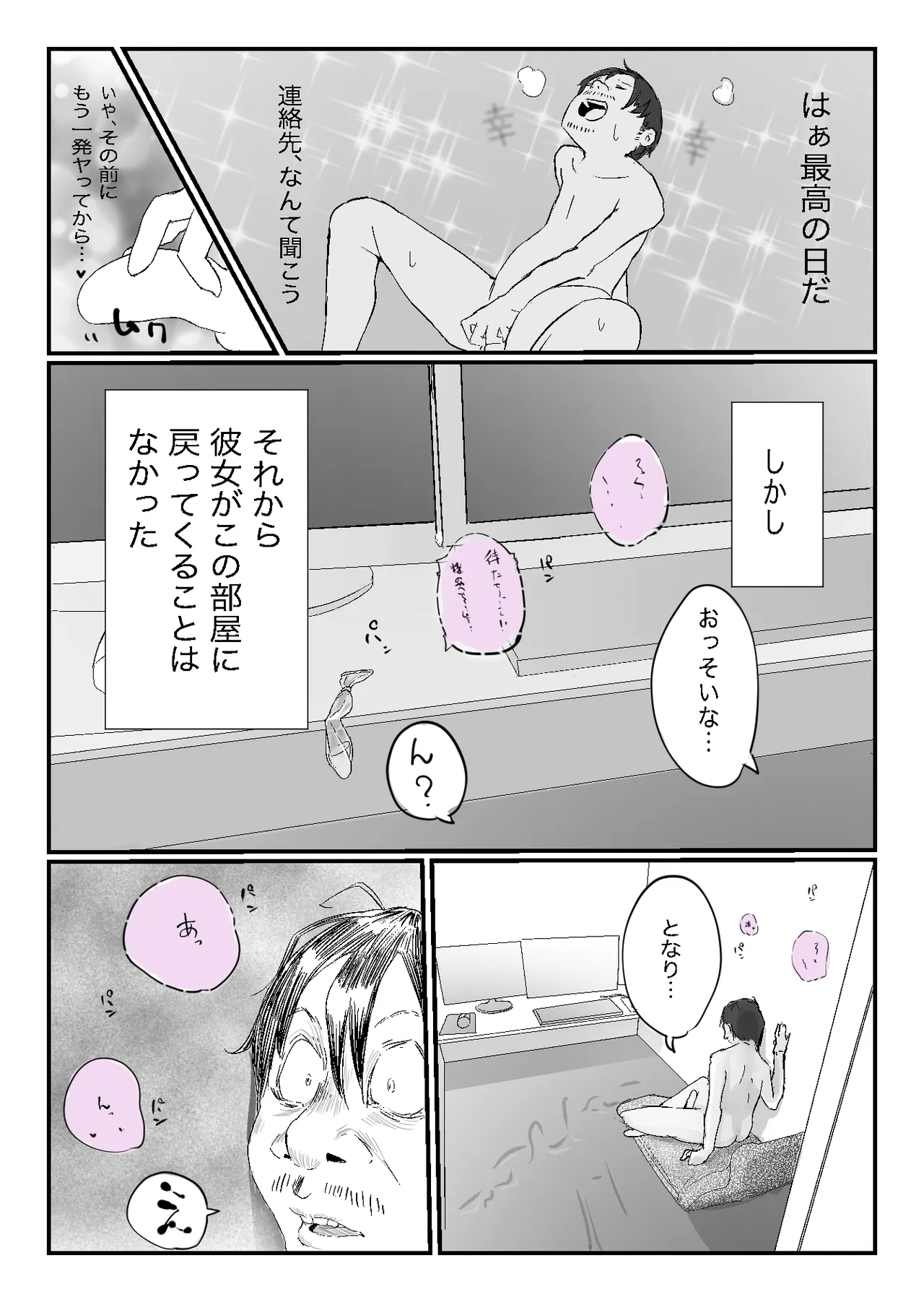 隣から喘ぎ声が聞こえてきた話 Page.52