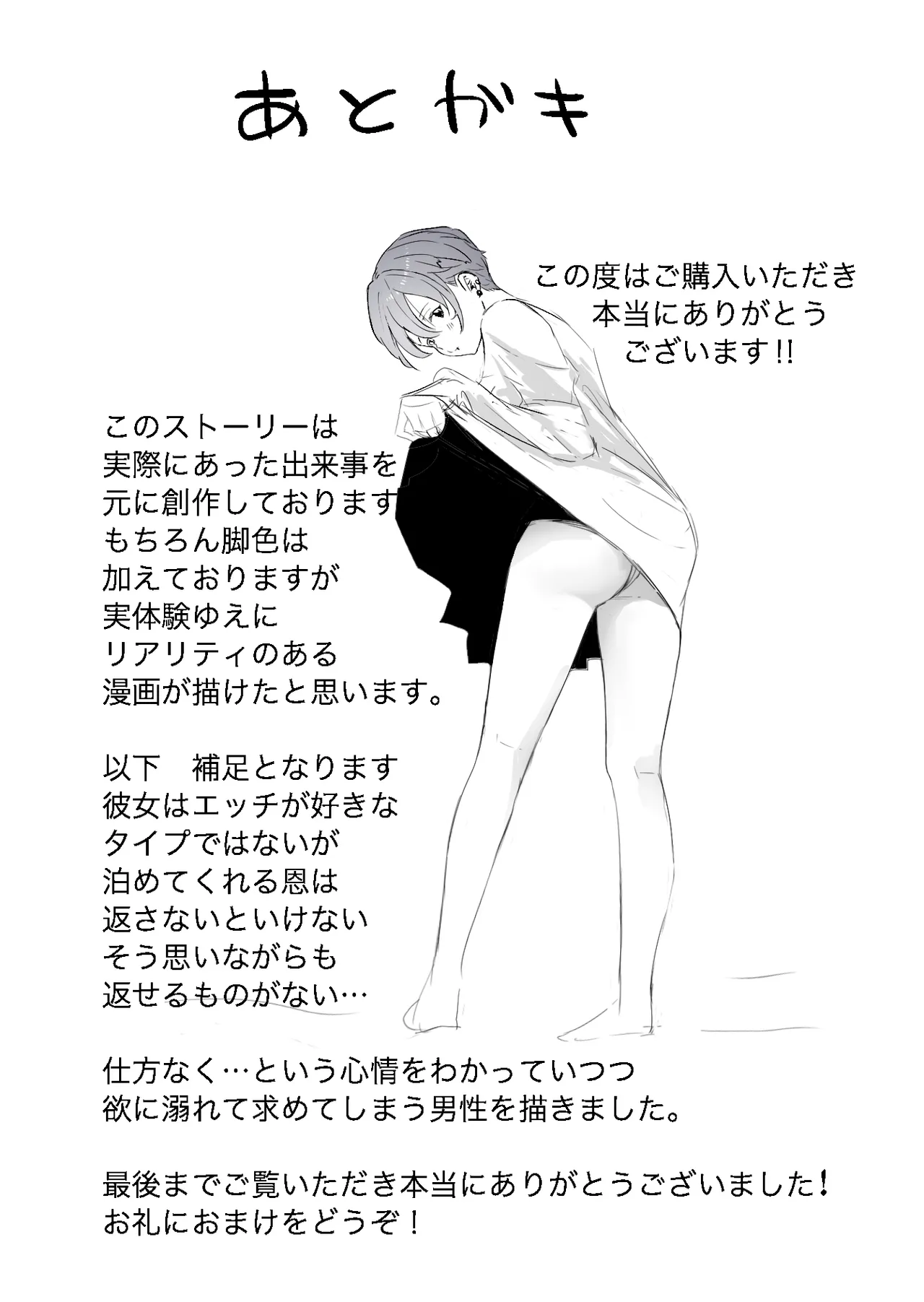 隣から喘ぎ声が聞こえてきた話 Page.53