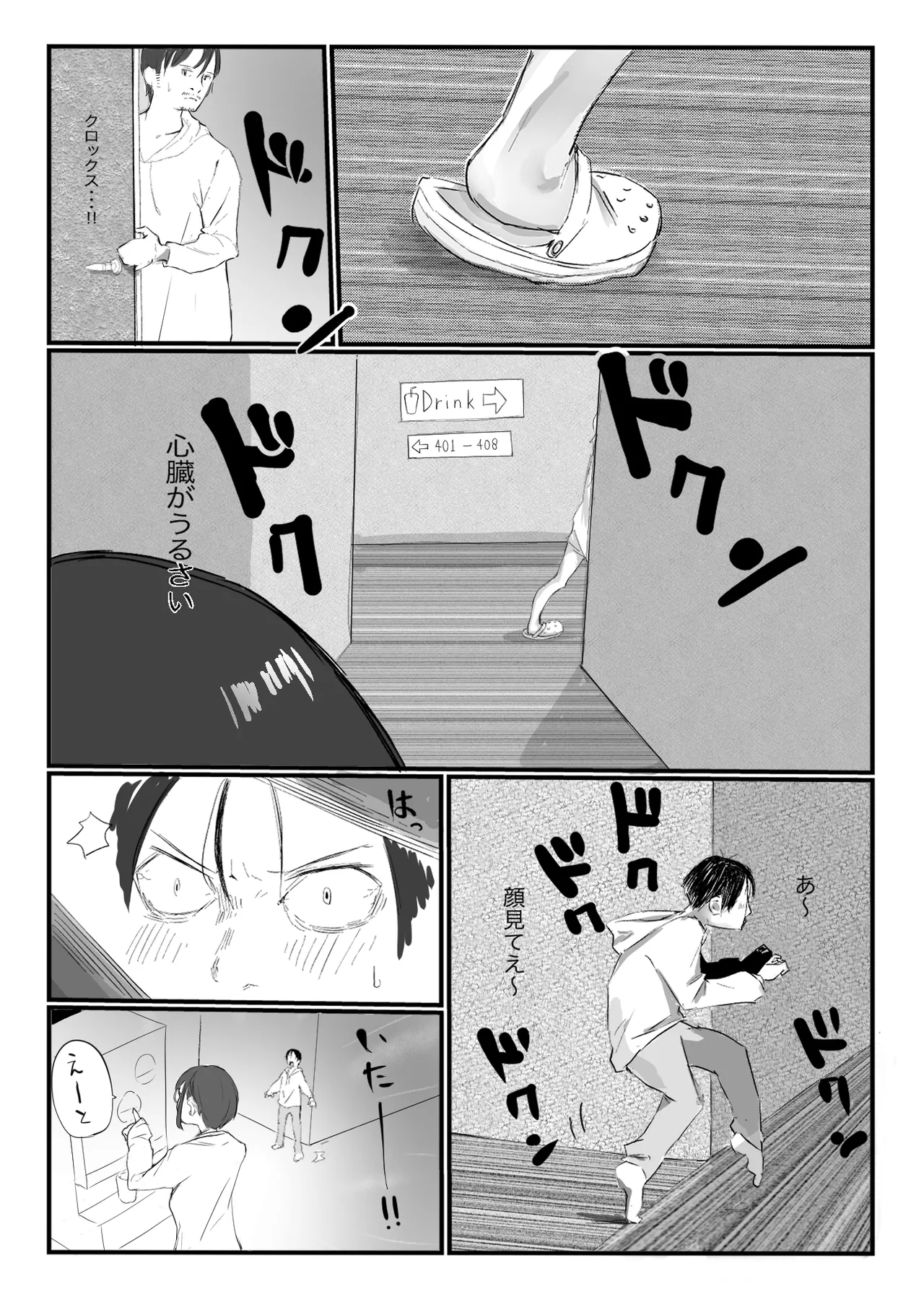 隣から喘ぎ声が聞こえてきた話 Page.6