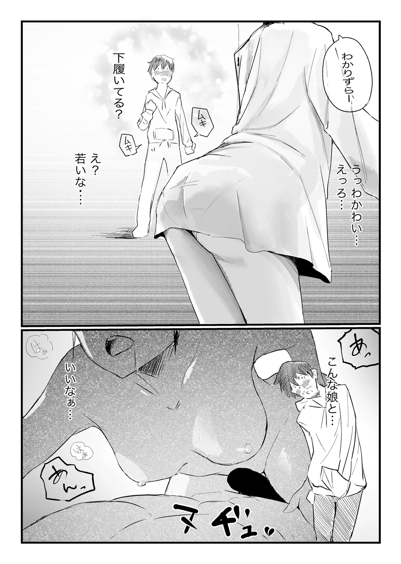 隣から喘ぎ声が聞こえてきた話 Page.9
