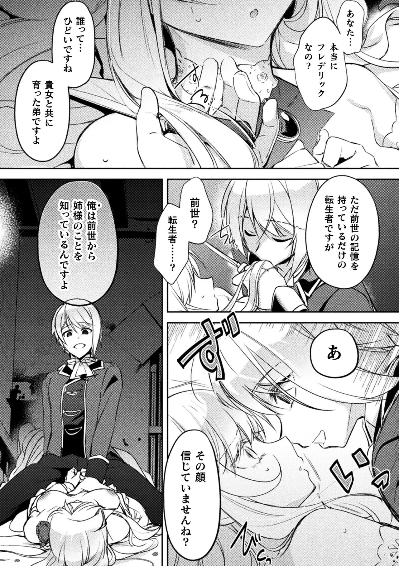 別冊コミックアンリアル 悪役令嬢編 デジタル版 Vol.2 Page.10