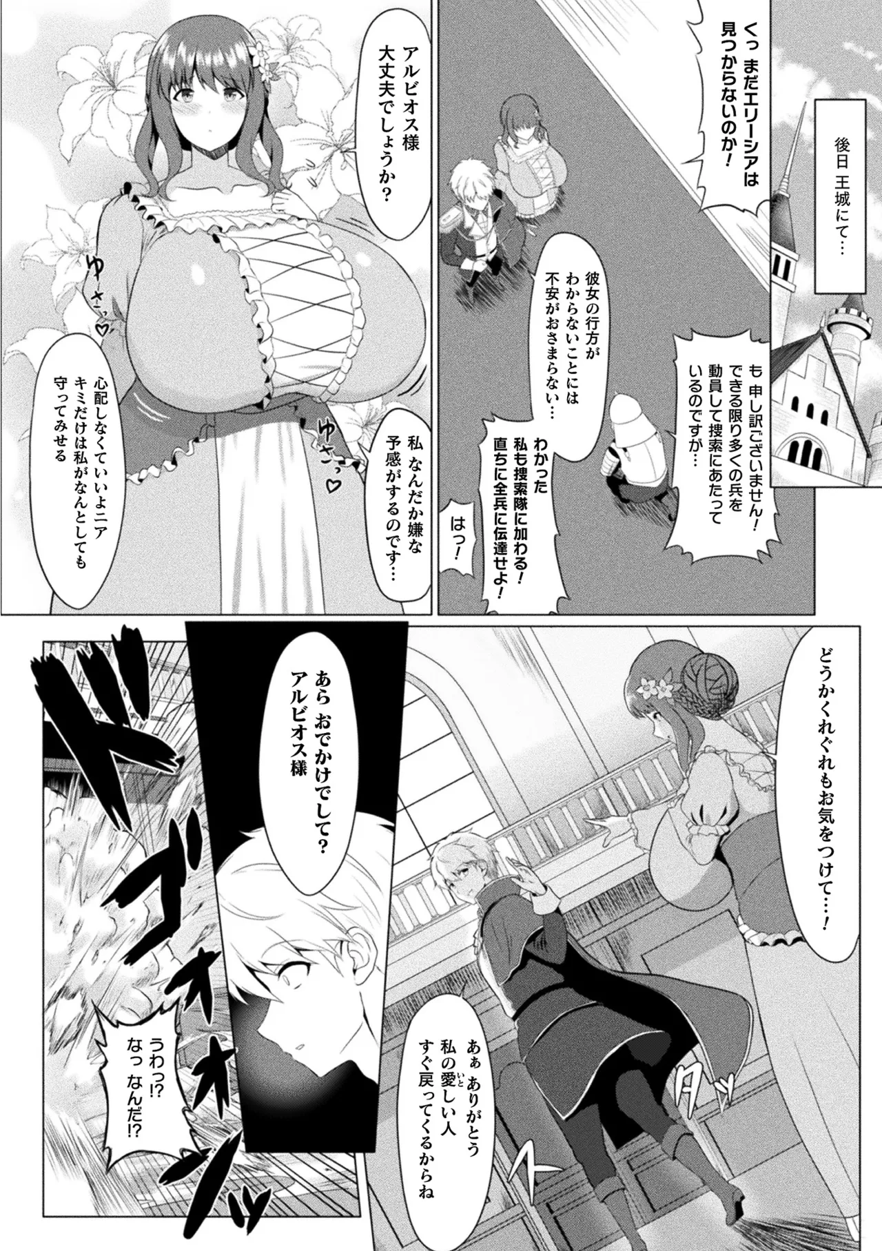 別冊コミックアンリアル 悪役令嬢編 デジタル版 Vol.2 Page.49