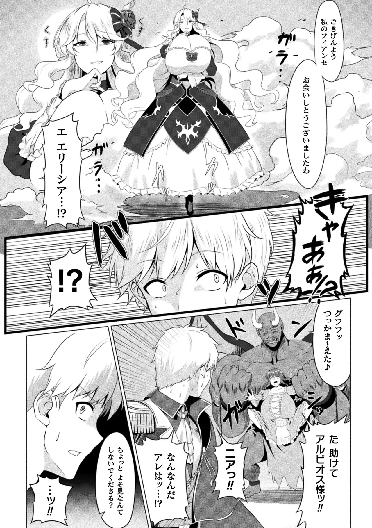 別冊コミックアンリアル 悪役令嬢編 デジタル版 Vol.2 Page.50
