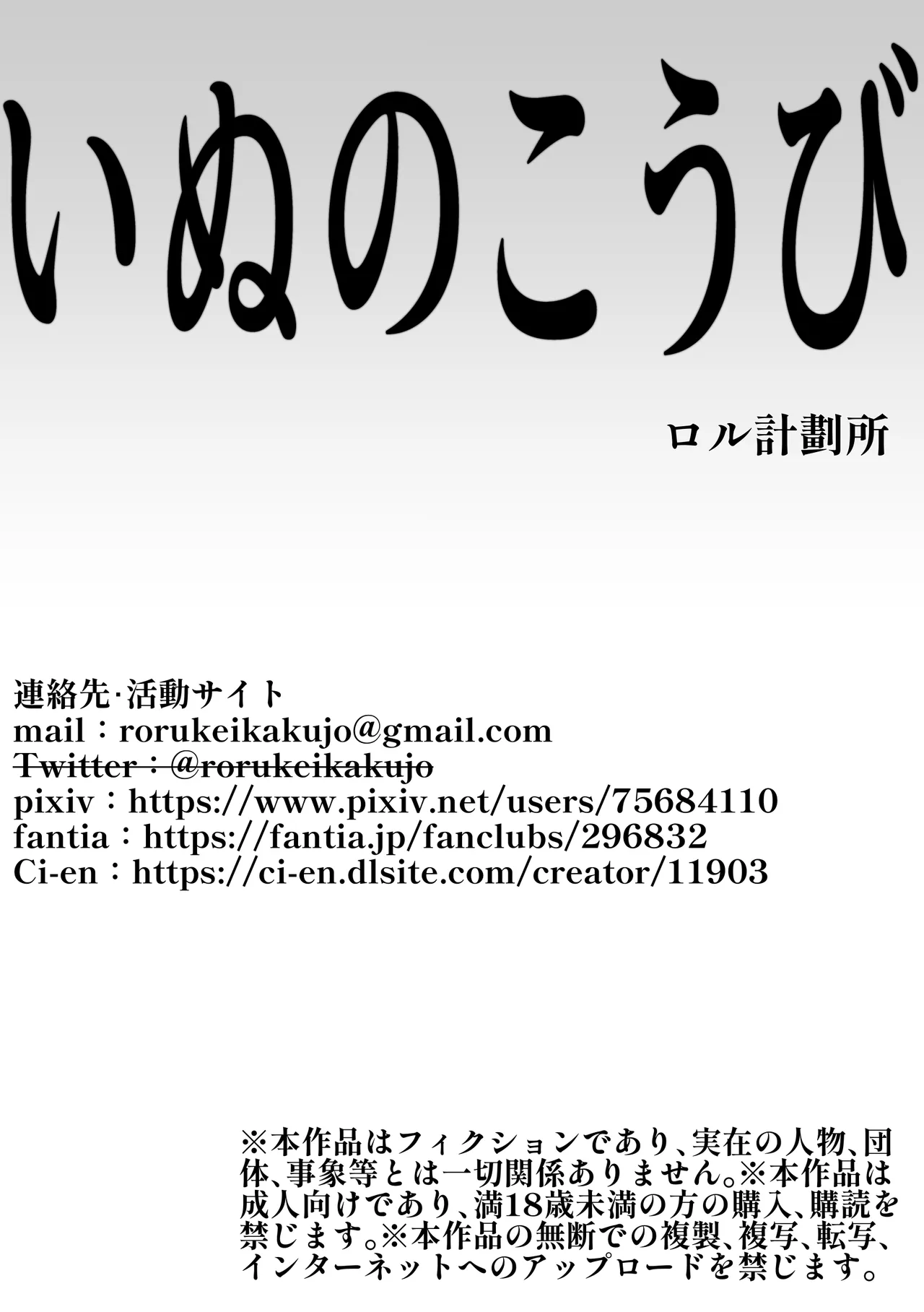 いぬのこうび Page.19
