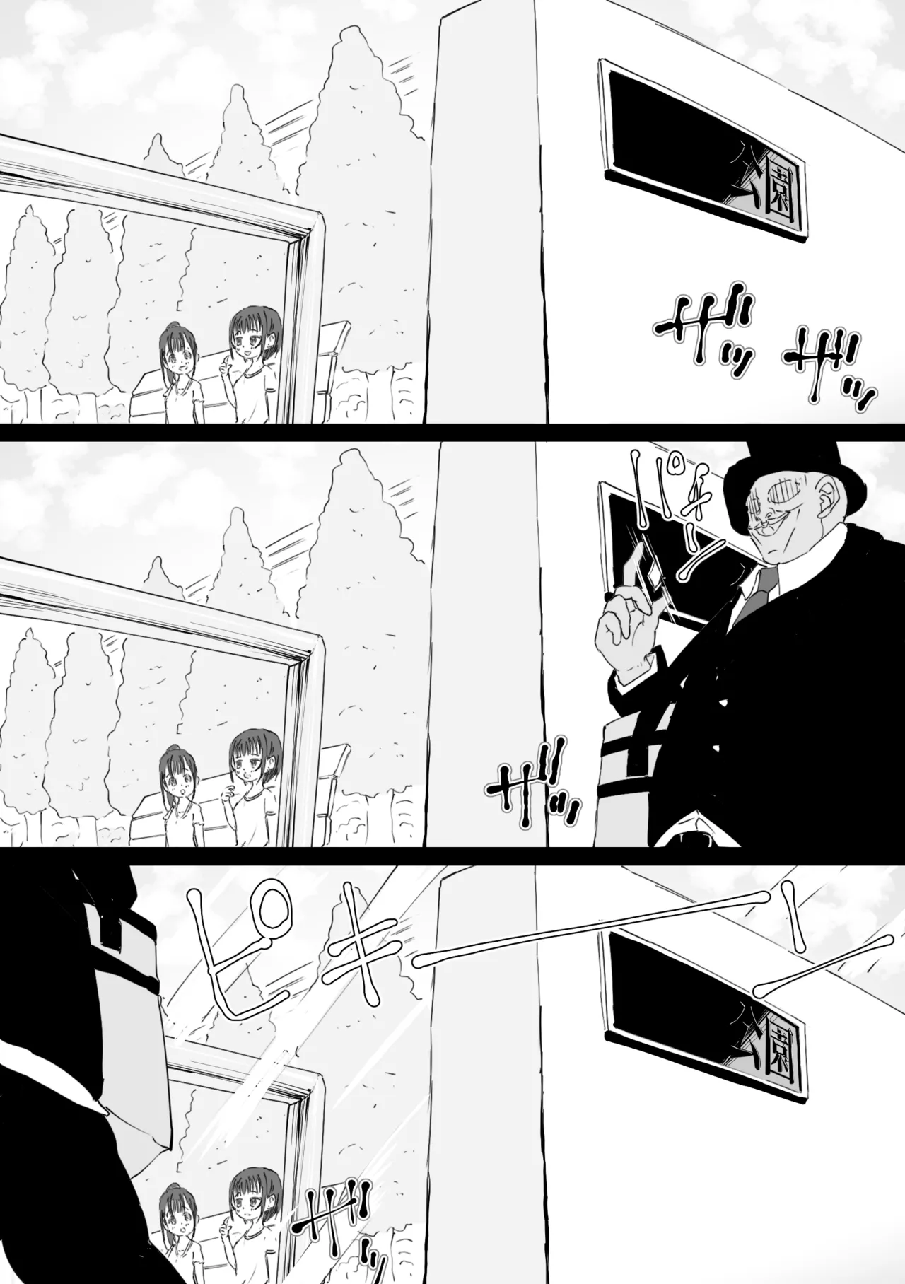 マジシャンおじさん5 Page.3