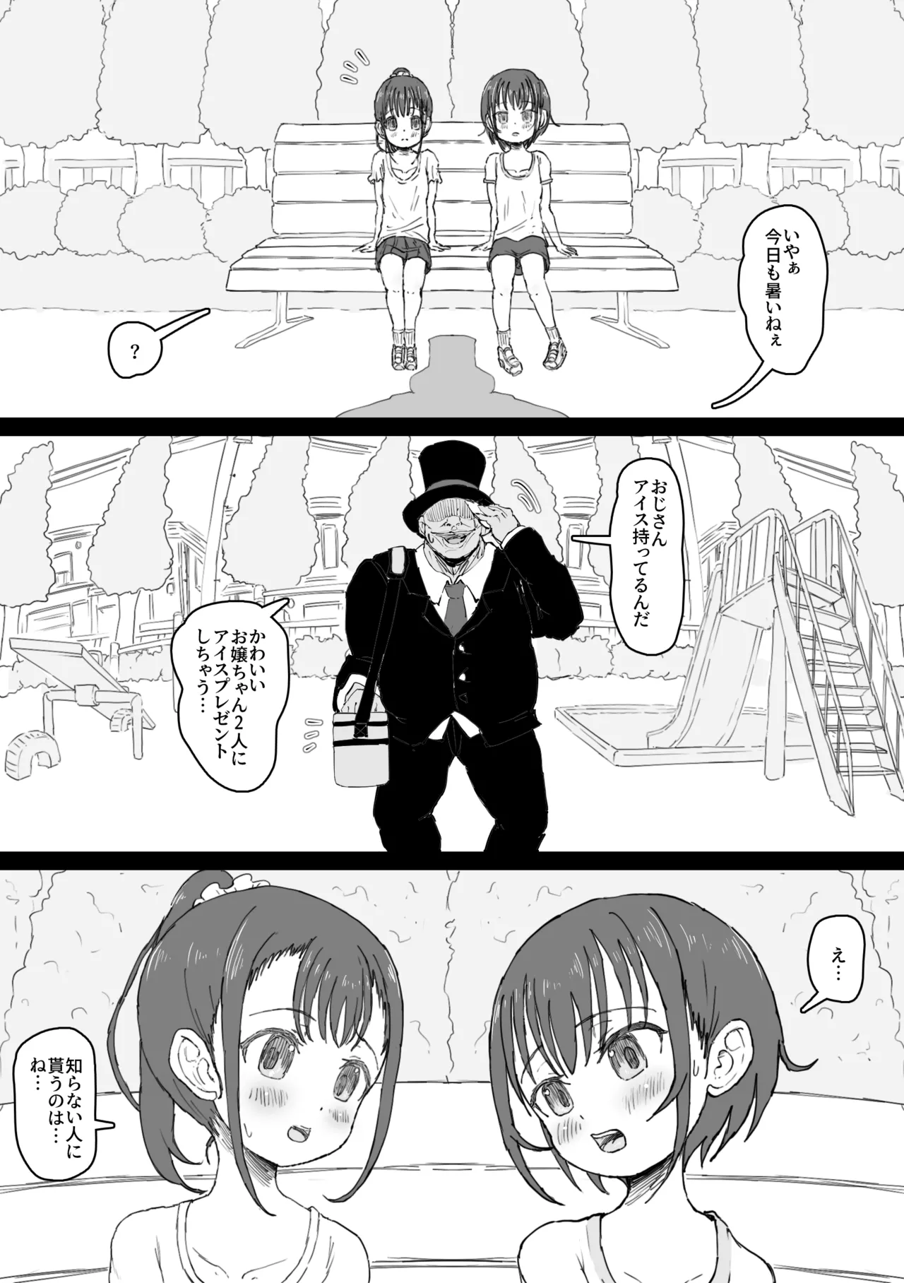 マジシャンおじさん5 Page.4