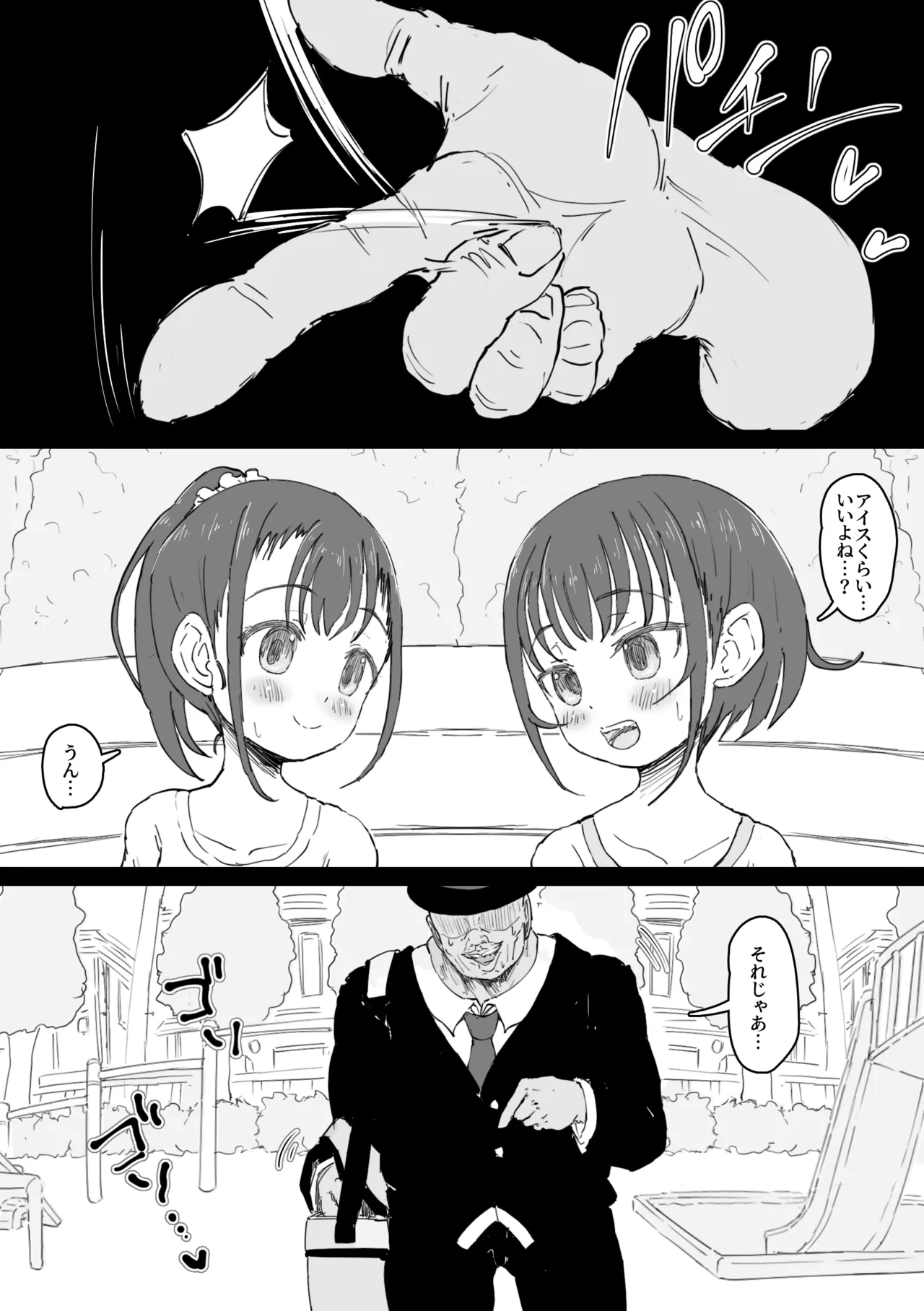 マジシャンおじさん5 Page.5