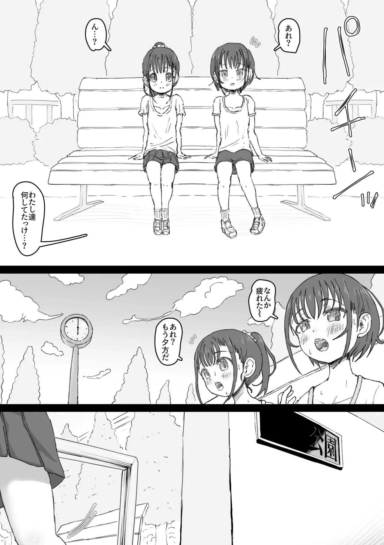 マジシャンおじさん5 Page.55