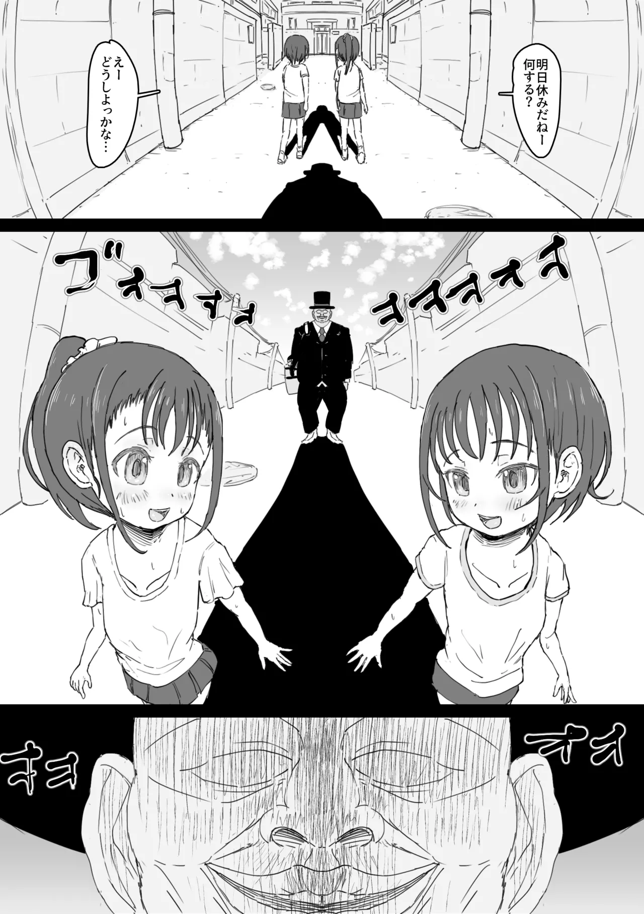 マジシャンおじさん5 Page.56