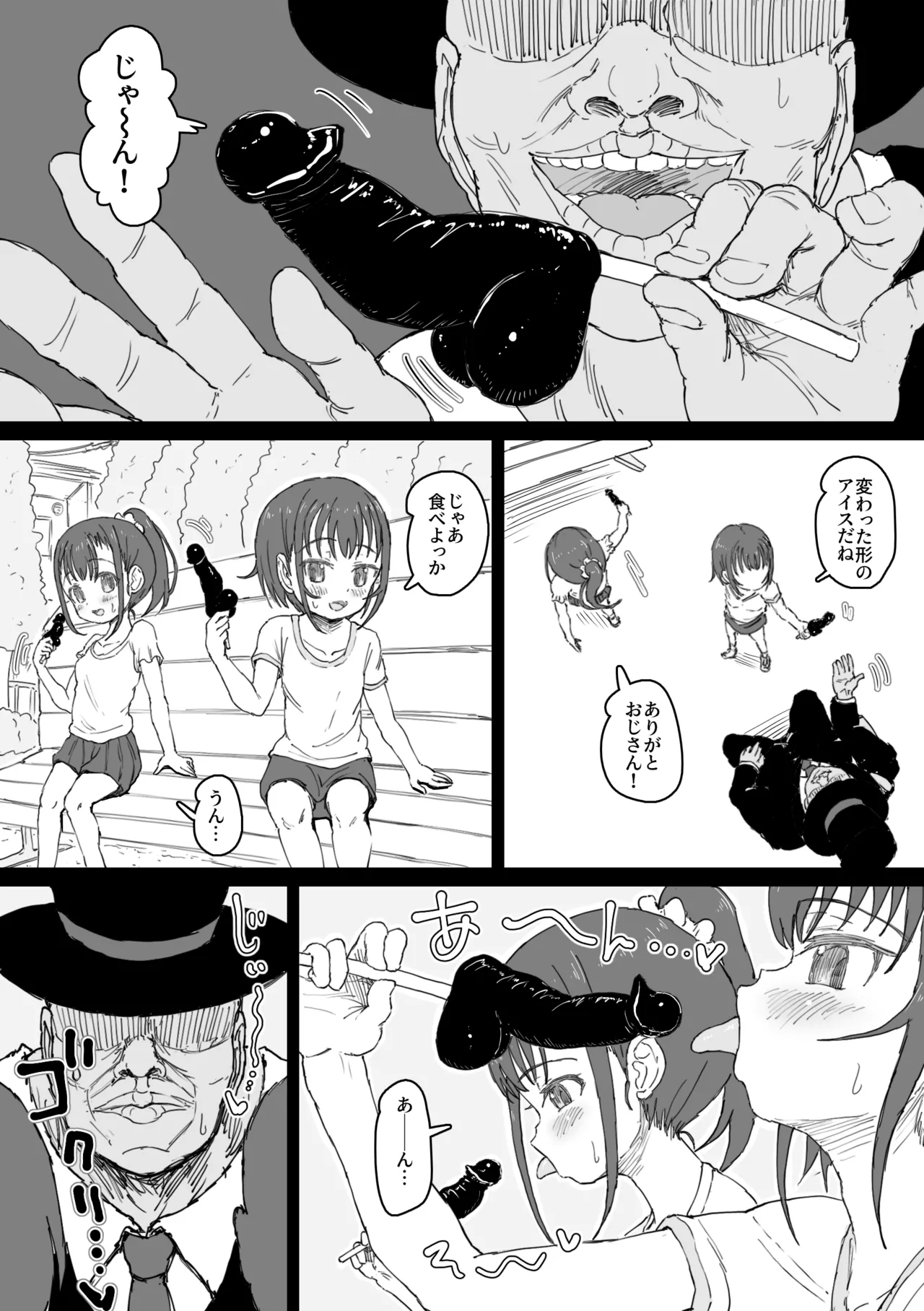 マジシャンおじさん5 Page.6