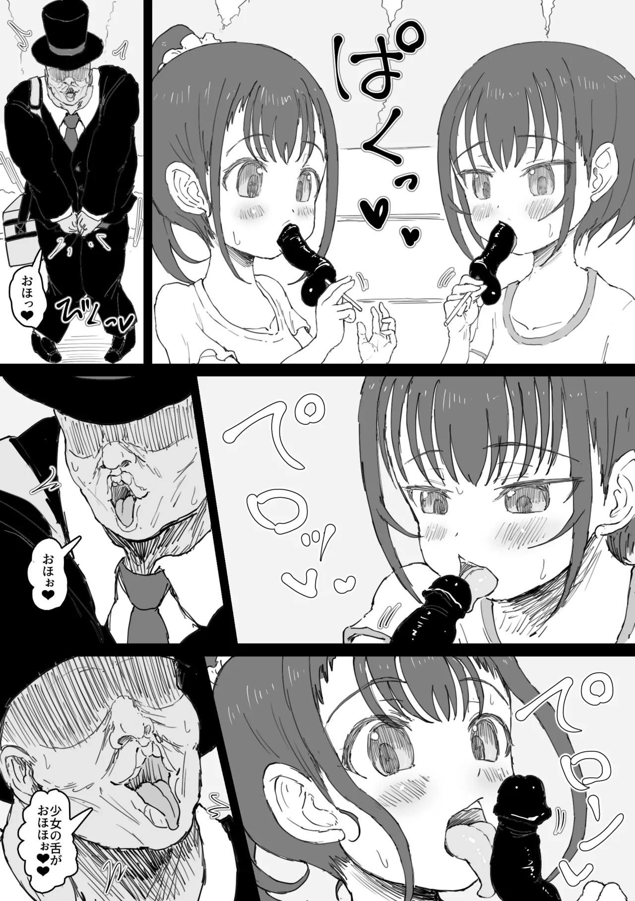マジシャンおじさん5 Page.7