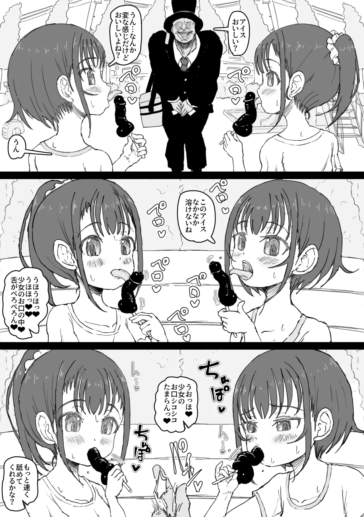 マジシャンおじさん5 Page.8