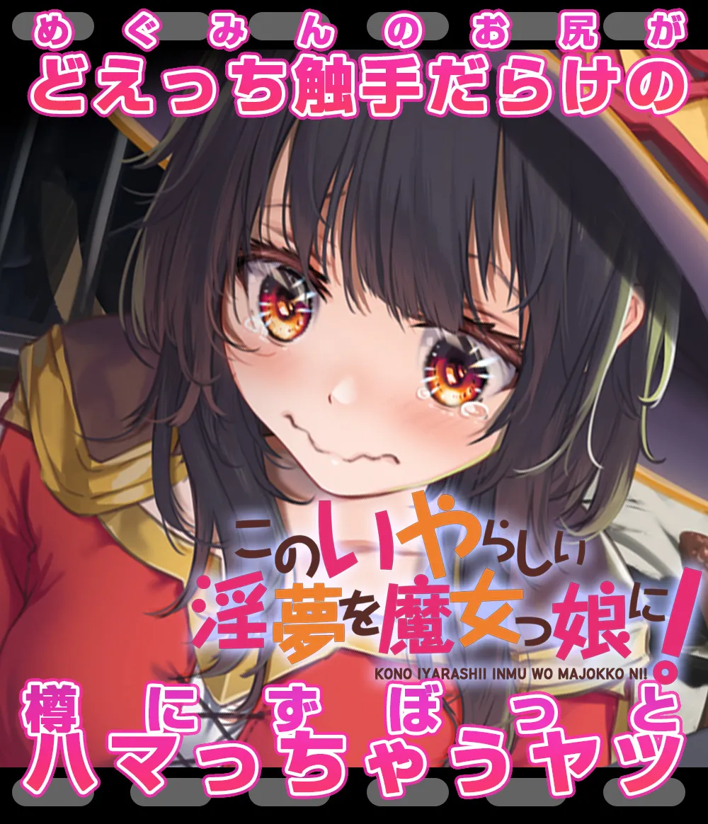 Megumin 6~10 Page.160
