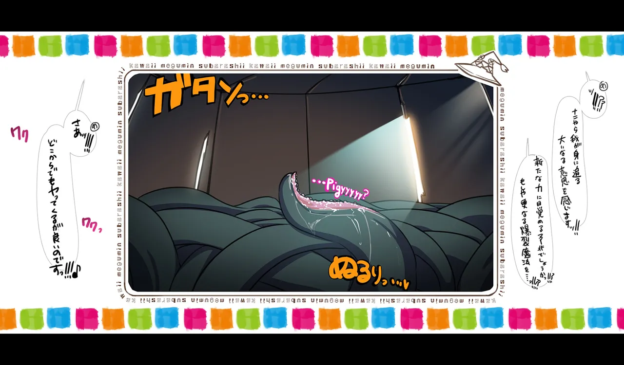 Megumin 6~10 Page.167