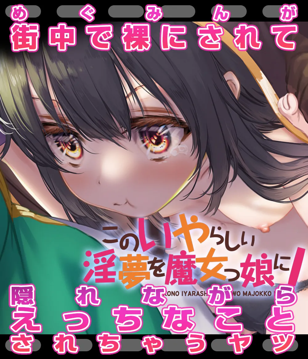 Megumin 6~10 Page.57