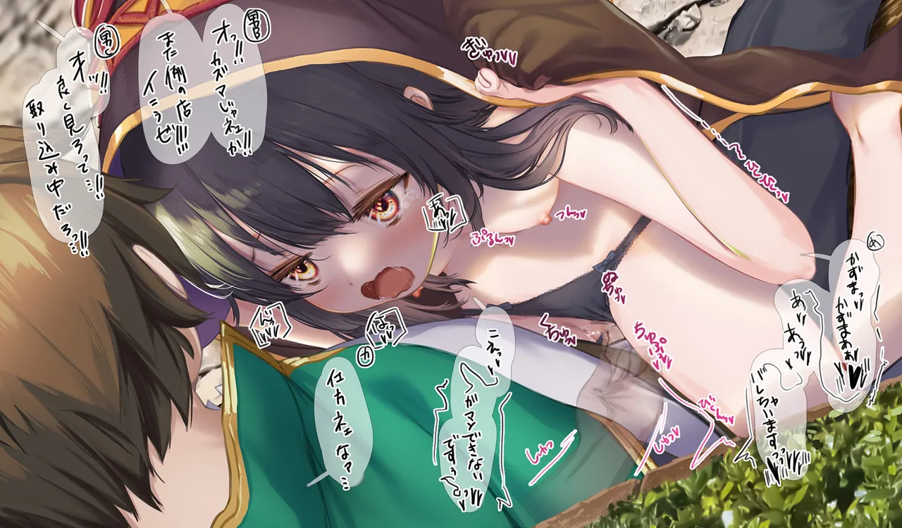 Megumin 6~10 Page.69