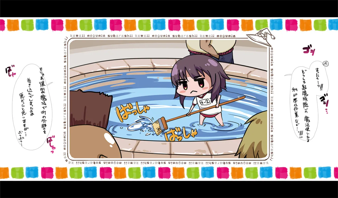 Megumin 6~10 Page.7