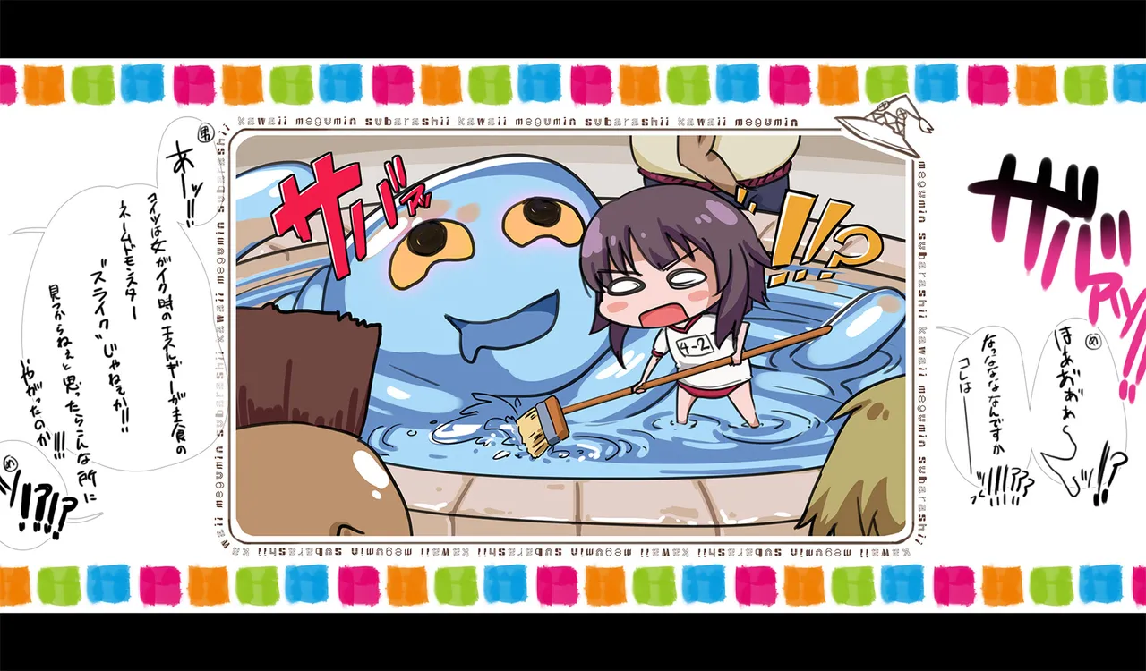 Megumin 6~10 Page.8