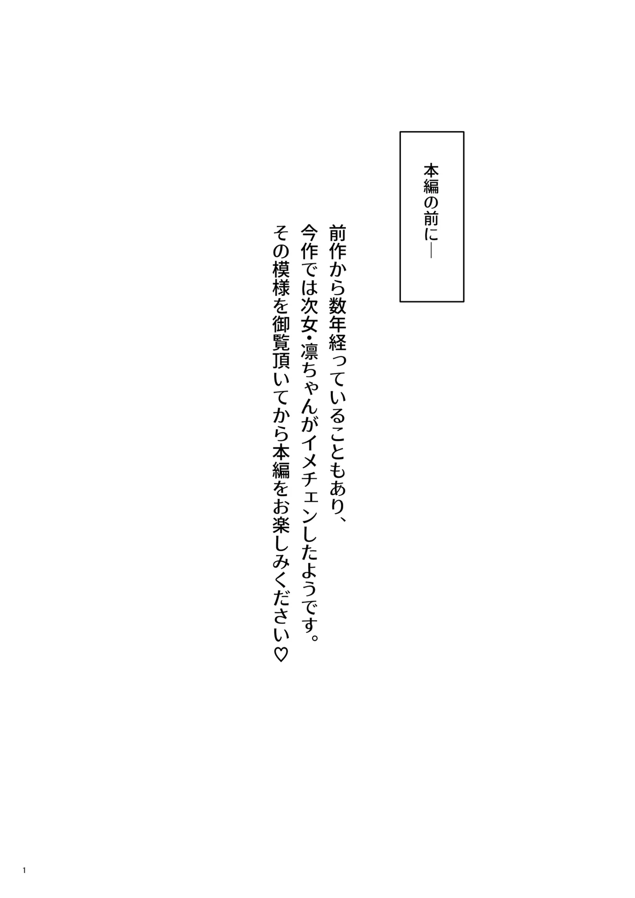 おいでませ♪サキュバスシェアハウス2 Page.3